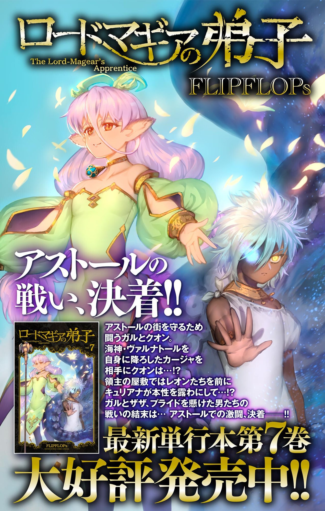 Lord Magear no Deshi Chapter 73 15ページ