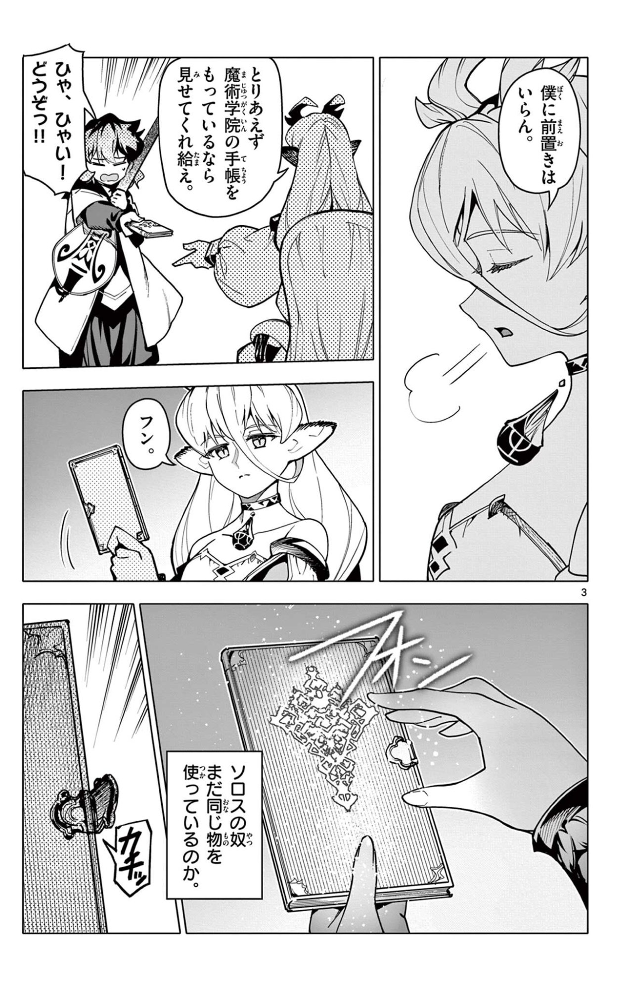 Lord Magear no Deshi Chapter 73 3ページ
