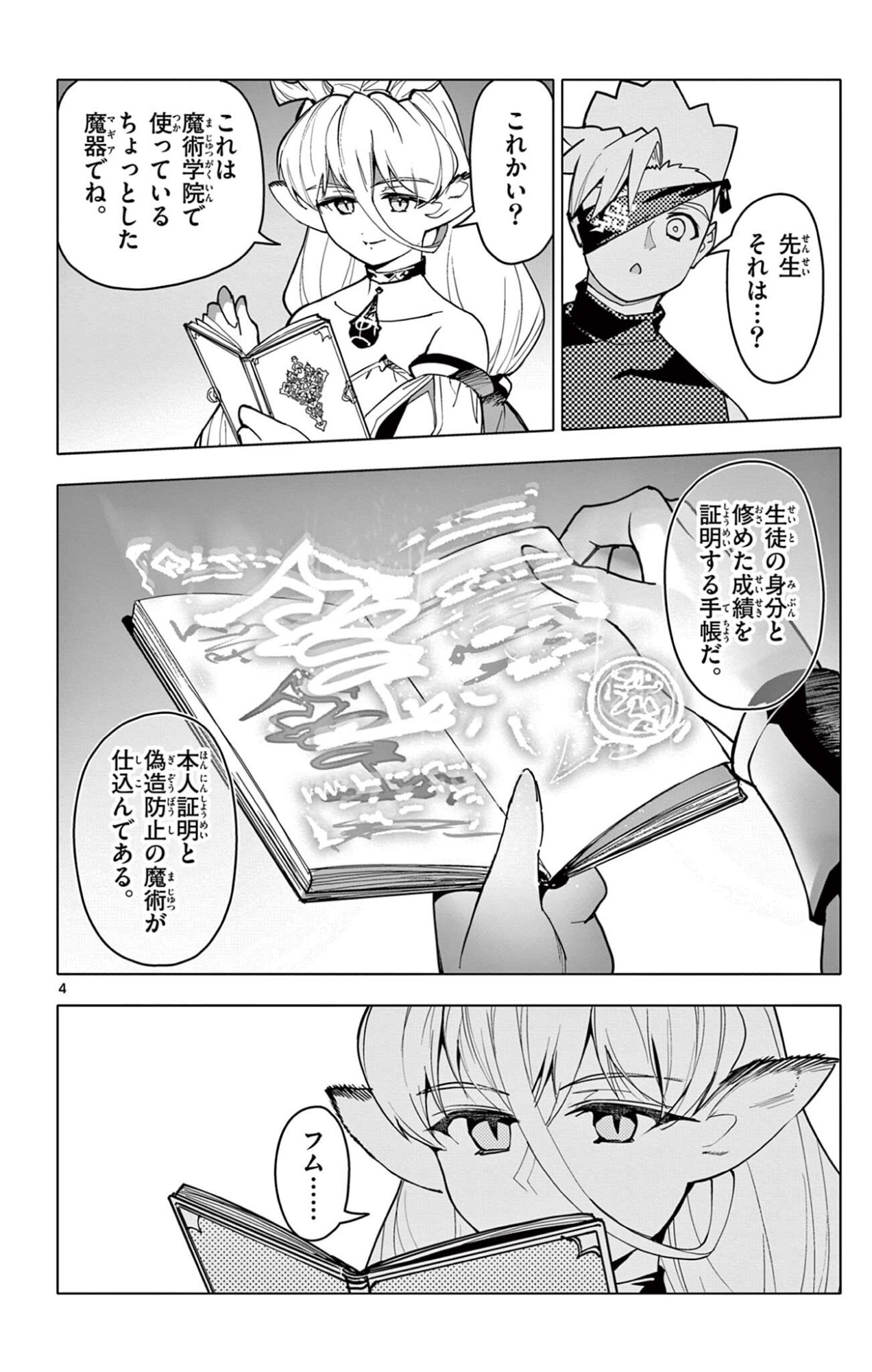 Lord Magear no Deshi Chapter 73 4ページ