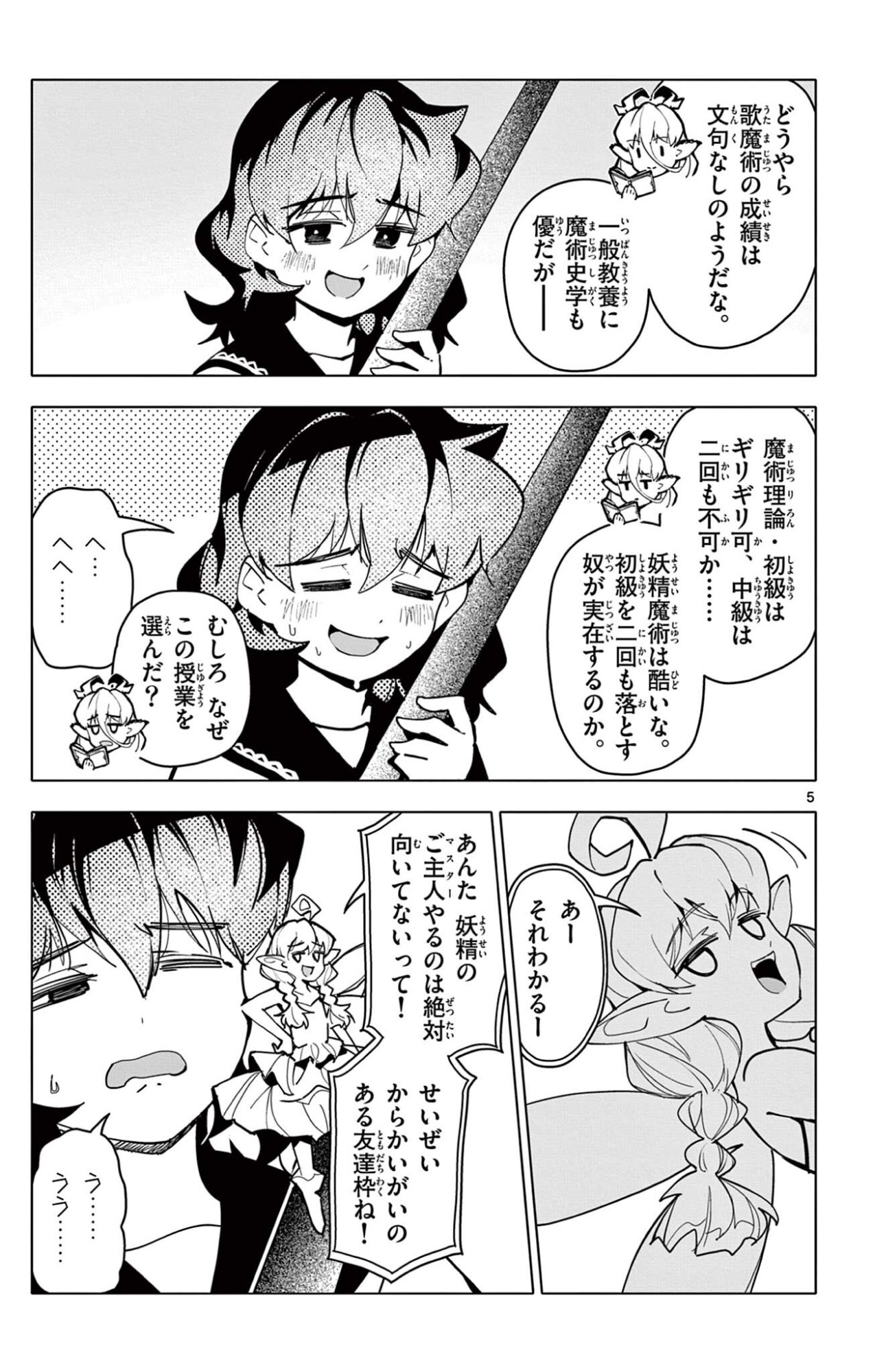 Lord Magear no Deshi Chapter 73 5ページ
