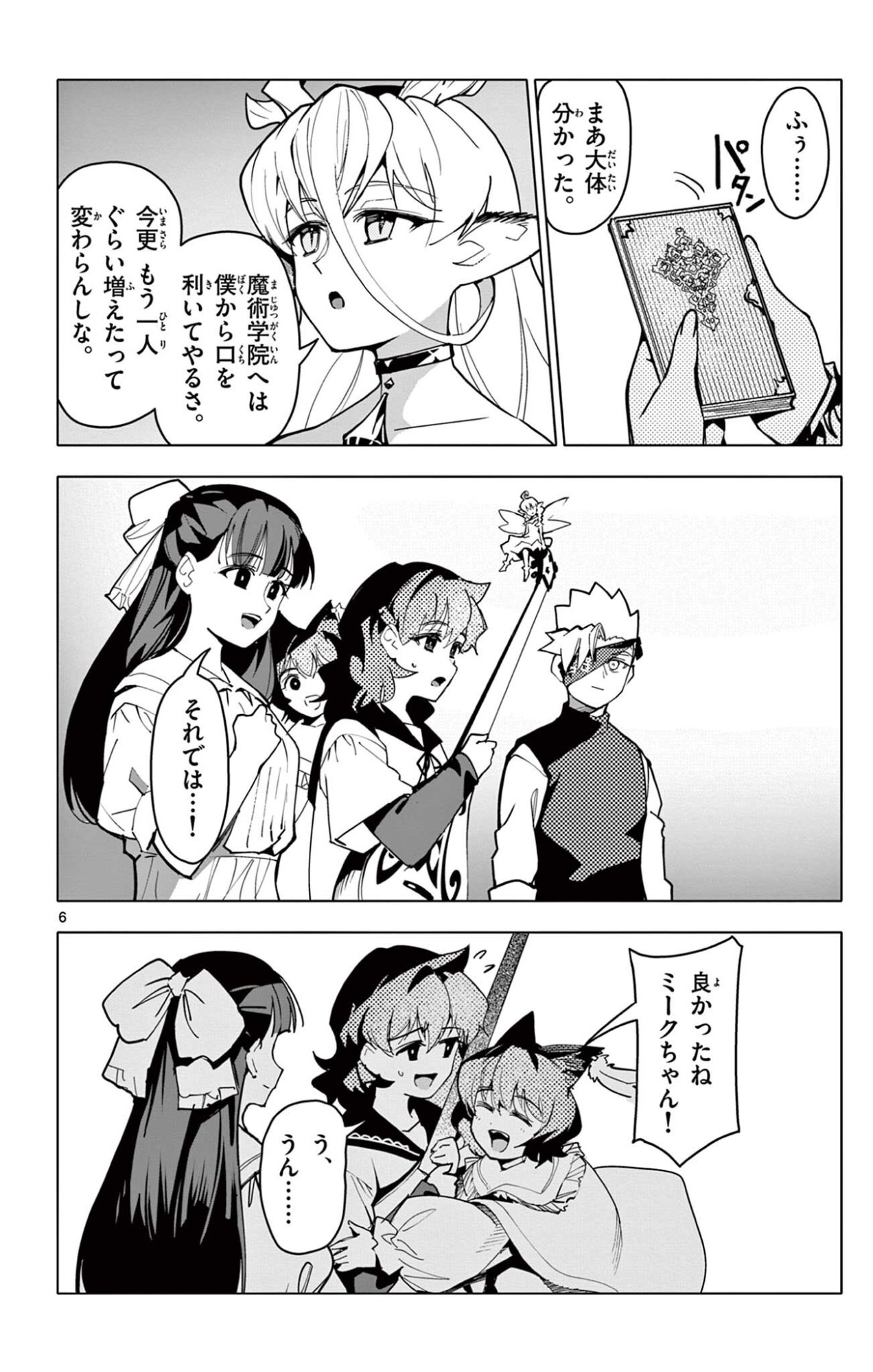 Lord Magear no Deshi Chapter 73 6ページ