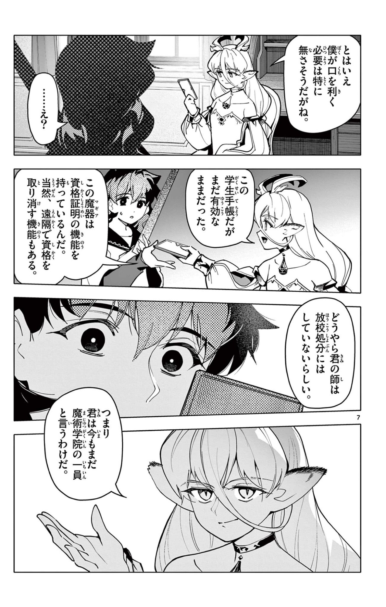 Lord Magear no Deshi Chapter 73 7ページ