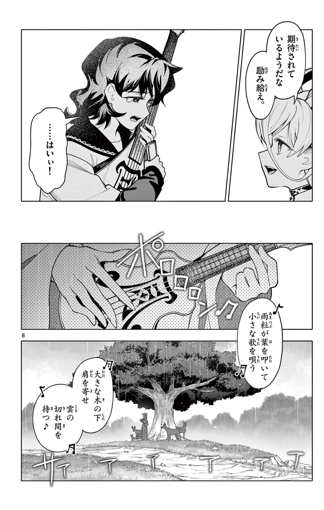 Lord Magear no Deshi Chapter 73 8ページ