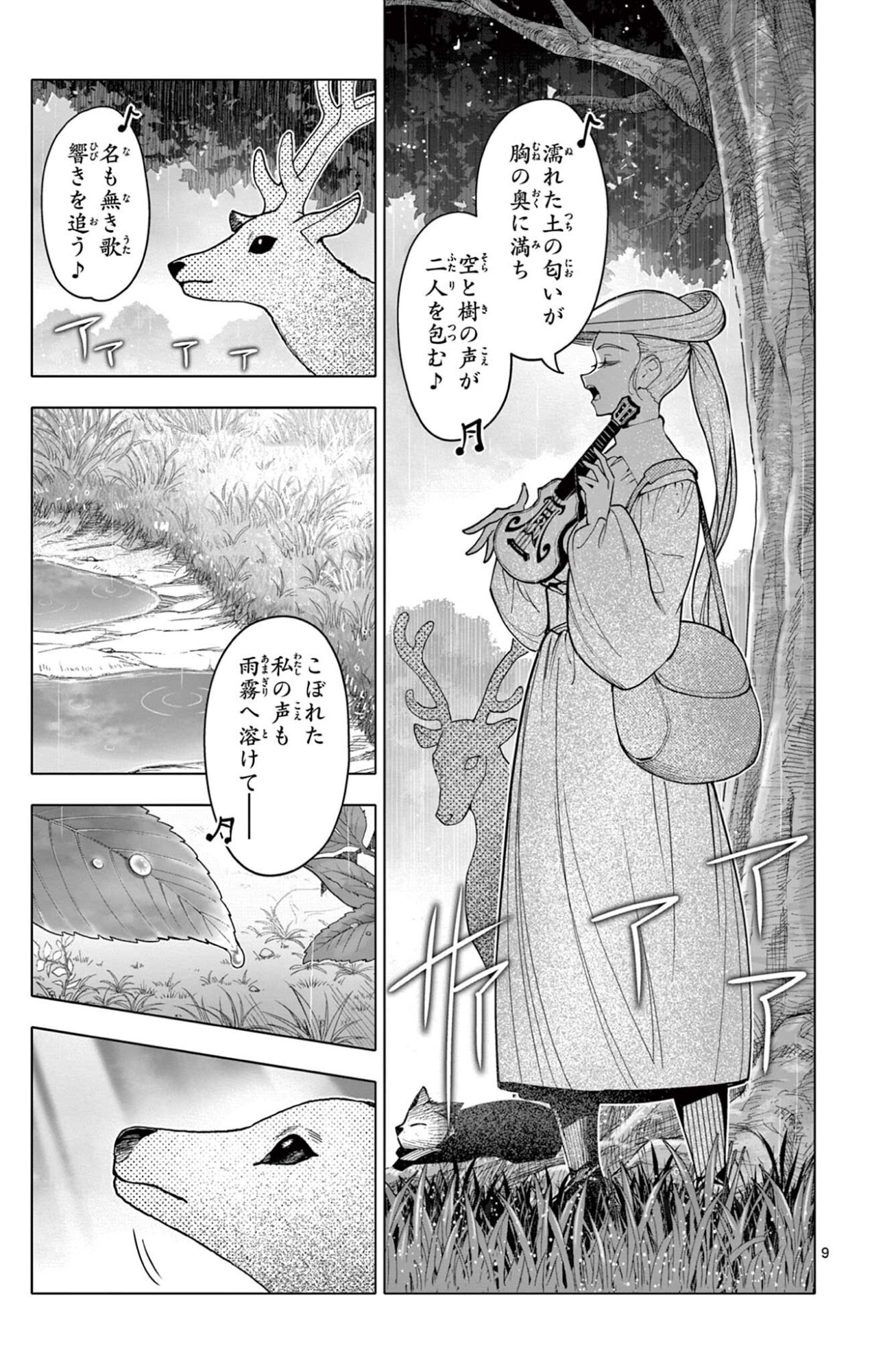 Lord Magear no Deshi Chapter 73 9ページ