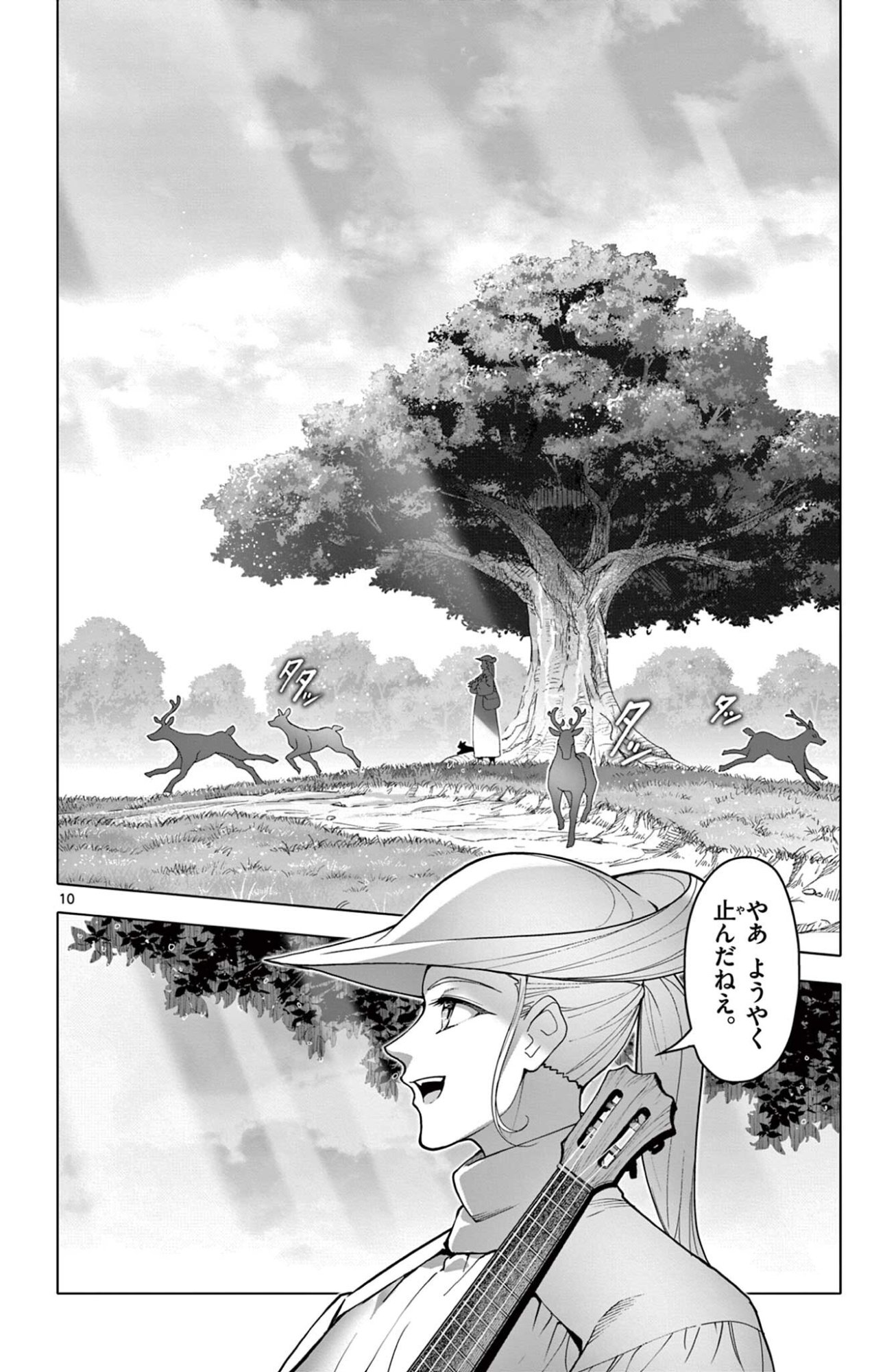 Lord Magear no Deshi Chapter 73 10ページ