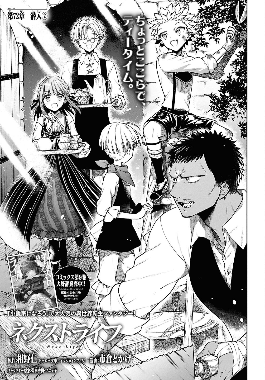 Next Life Chapter 72 1ページ