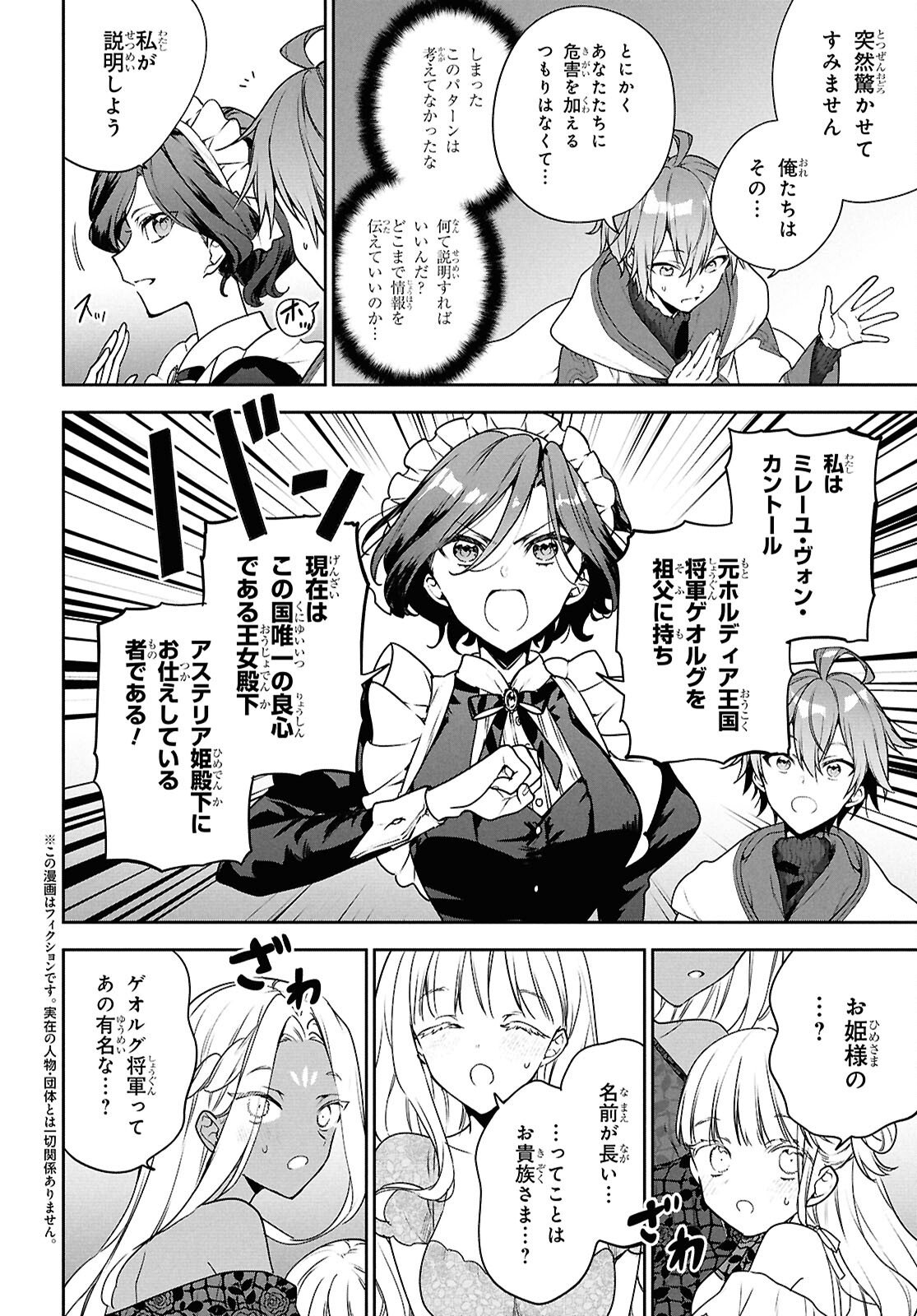 Next Life Chapter 72 2ページ