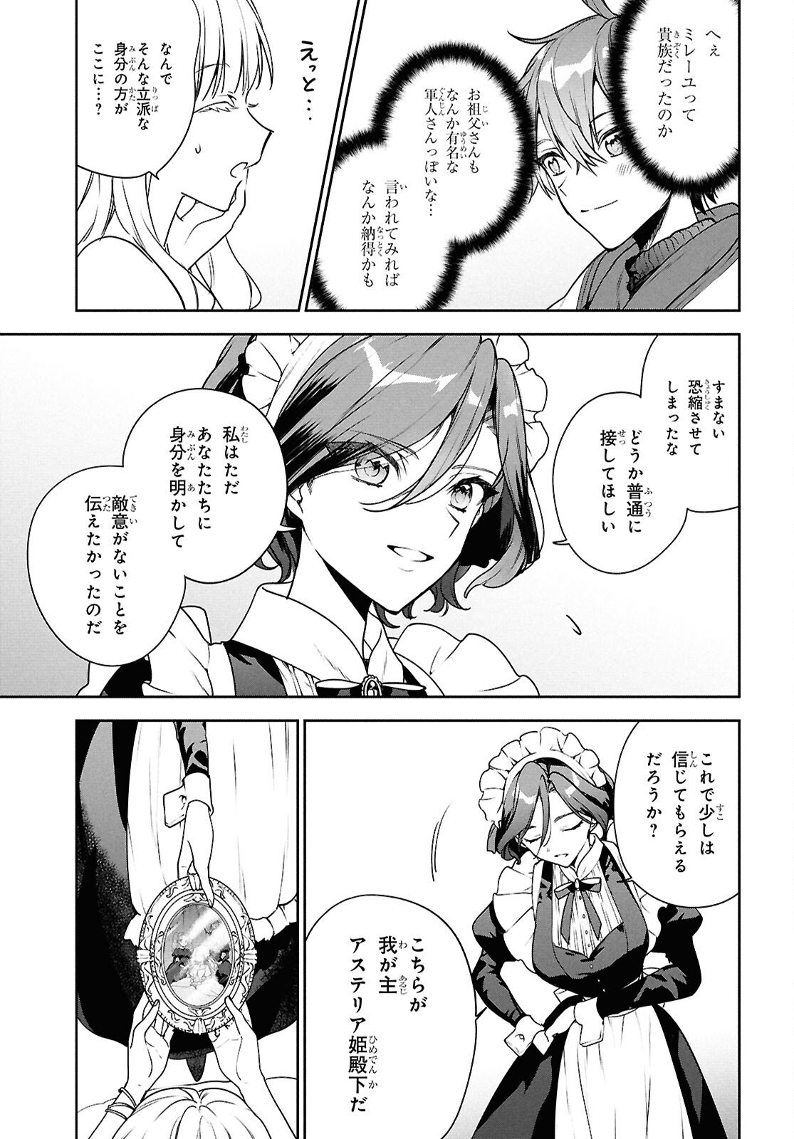 Next Life Chapter 72 3ページ