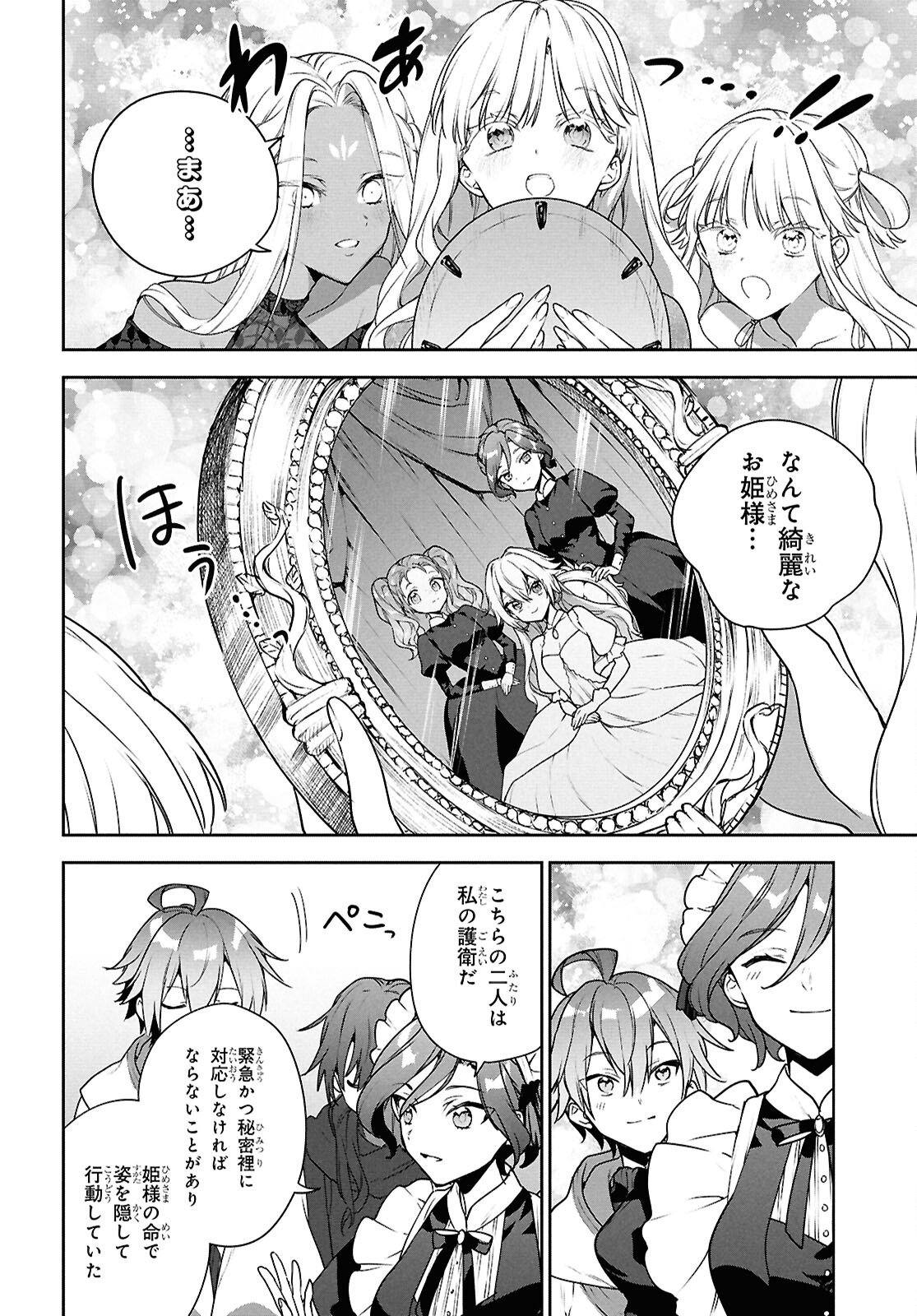 Next Life Chapter 72 4ページ