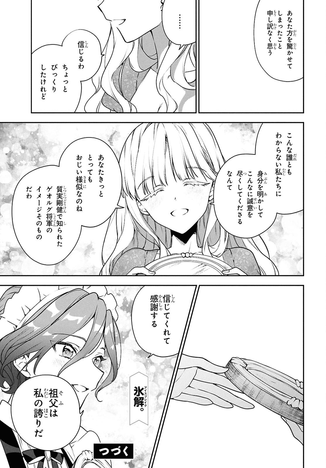 Next Life Chapter 72 5ページ