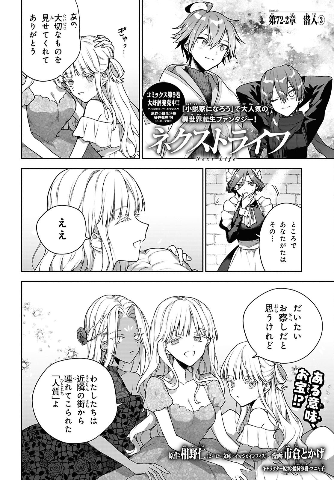 Next Life Chapter 72.2 1ページ