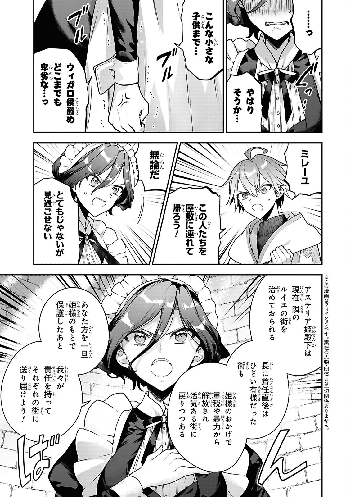 Next Life Chapter 72.2 2ページ