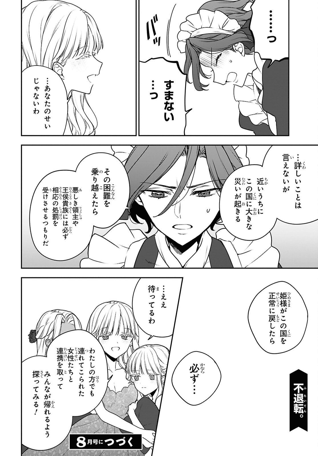 Next Life Chapter 72.2 11ページ