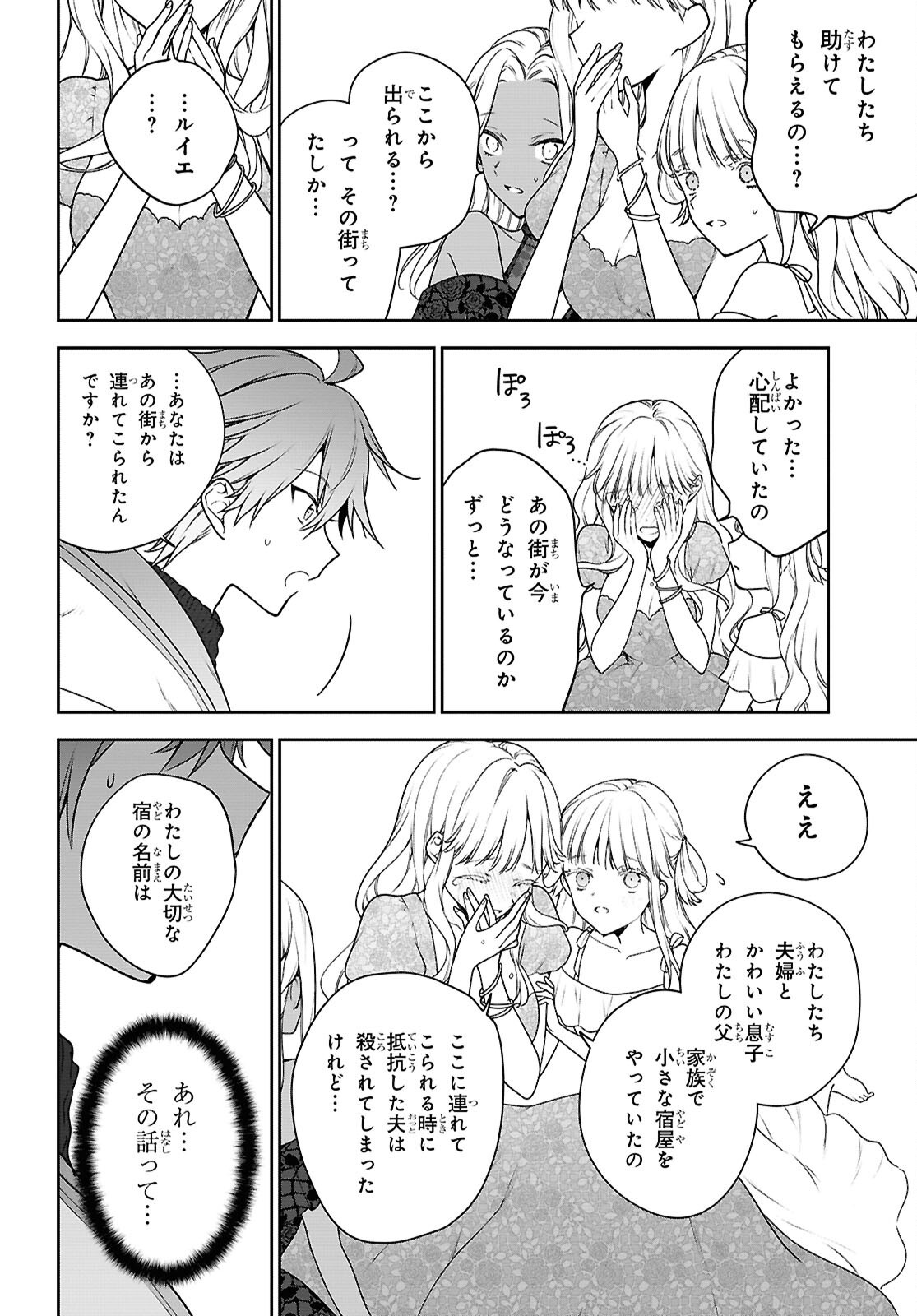 Next Life Chapter 72.2 3ページ