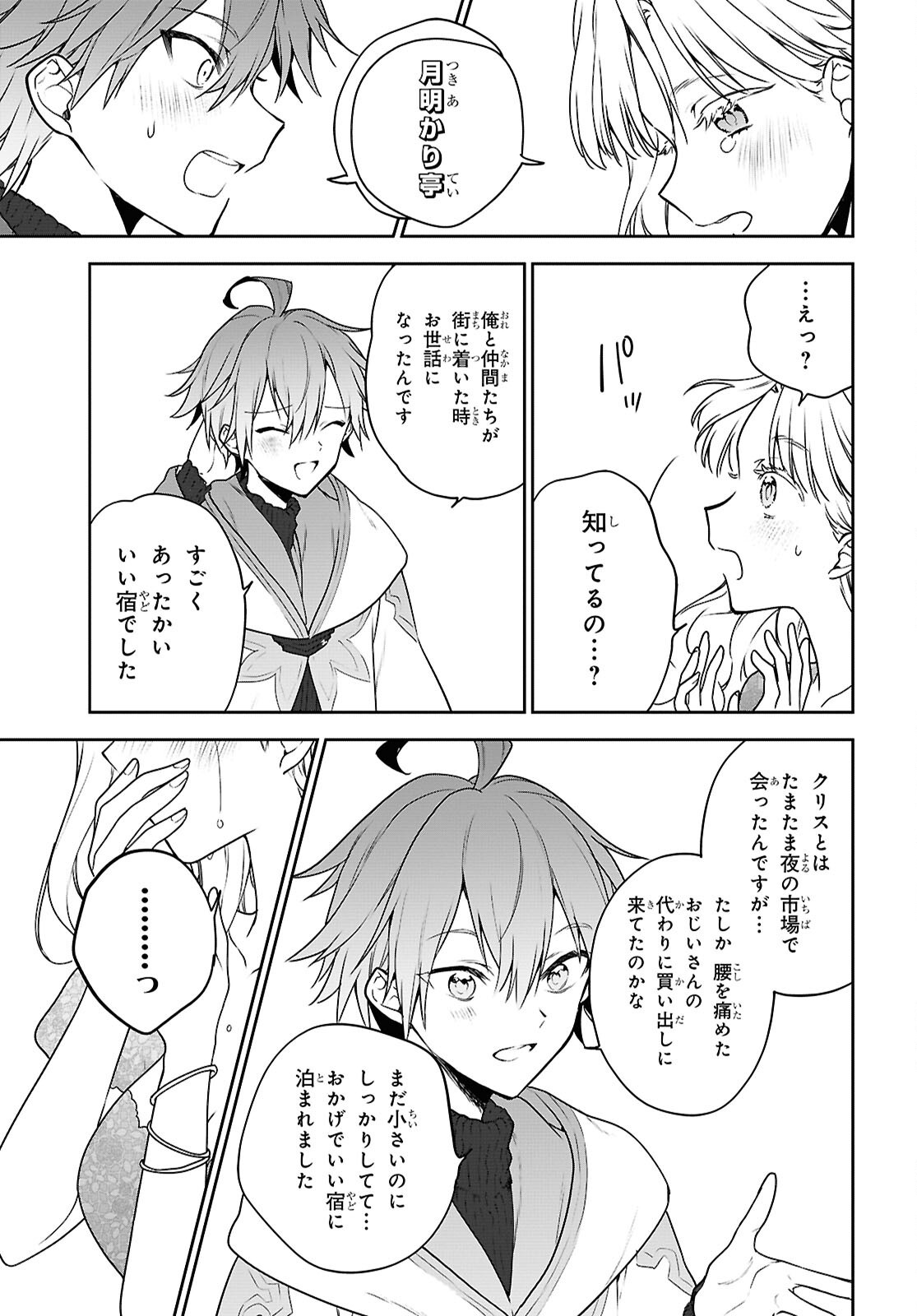 Next Life Chapter 72.2 4ページ