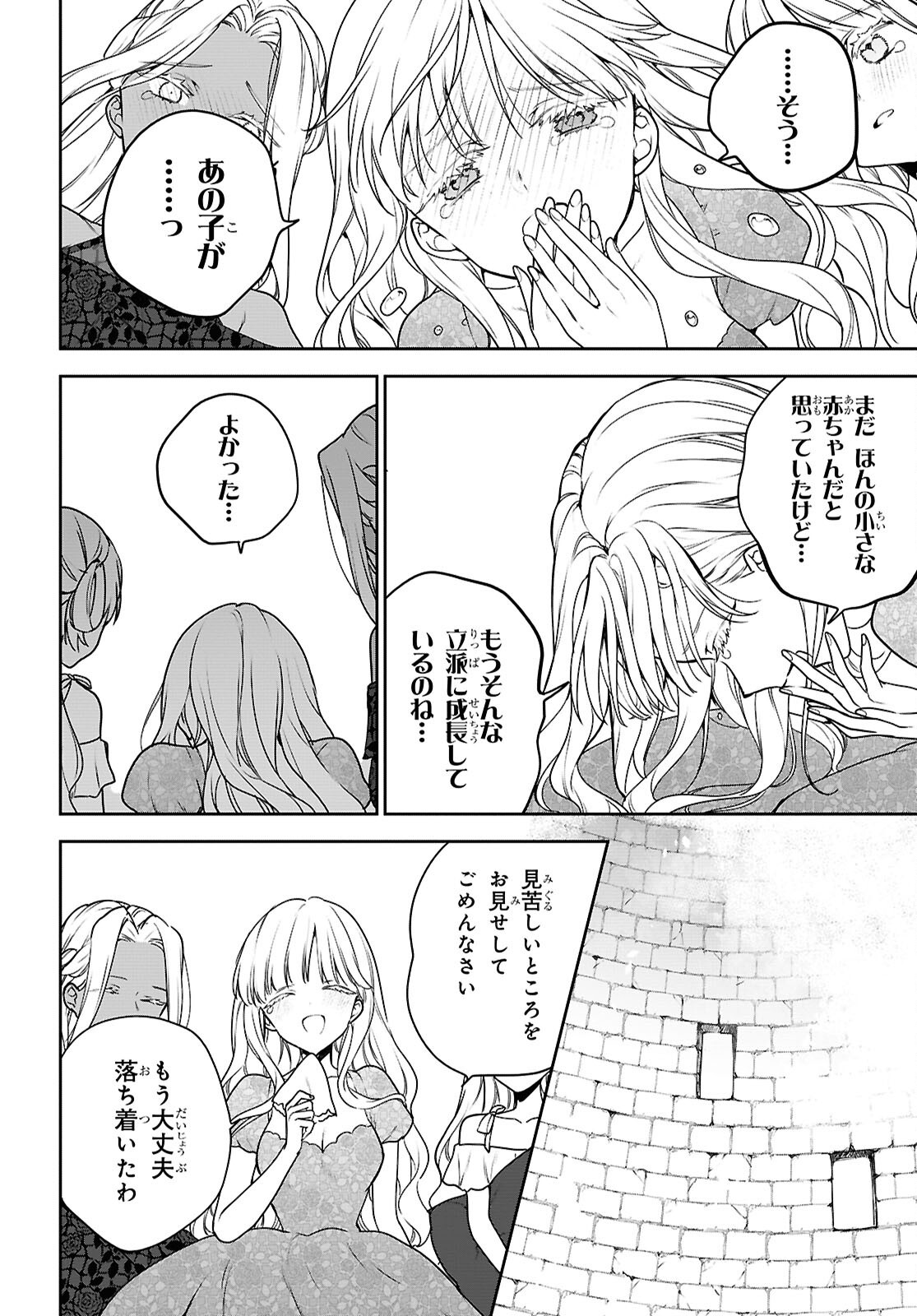 Next Life Chapter 72.2 5ページ