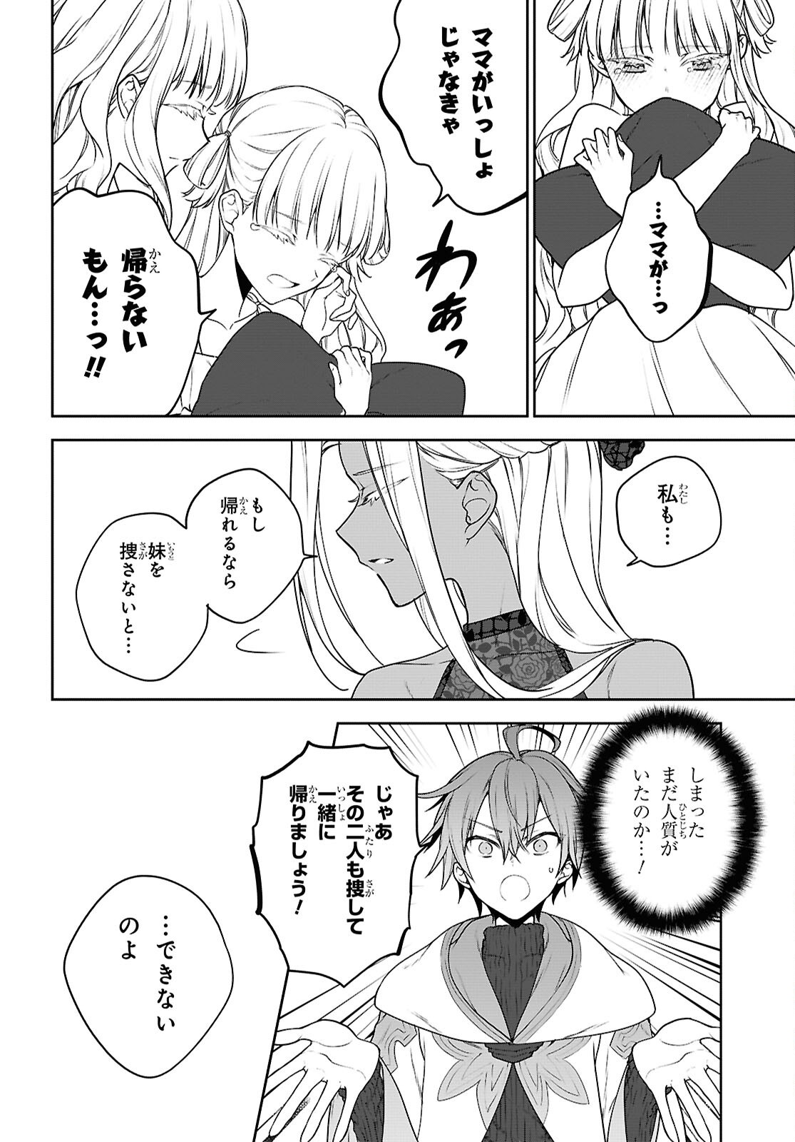 Next Life Chapter 72.2 7ページ