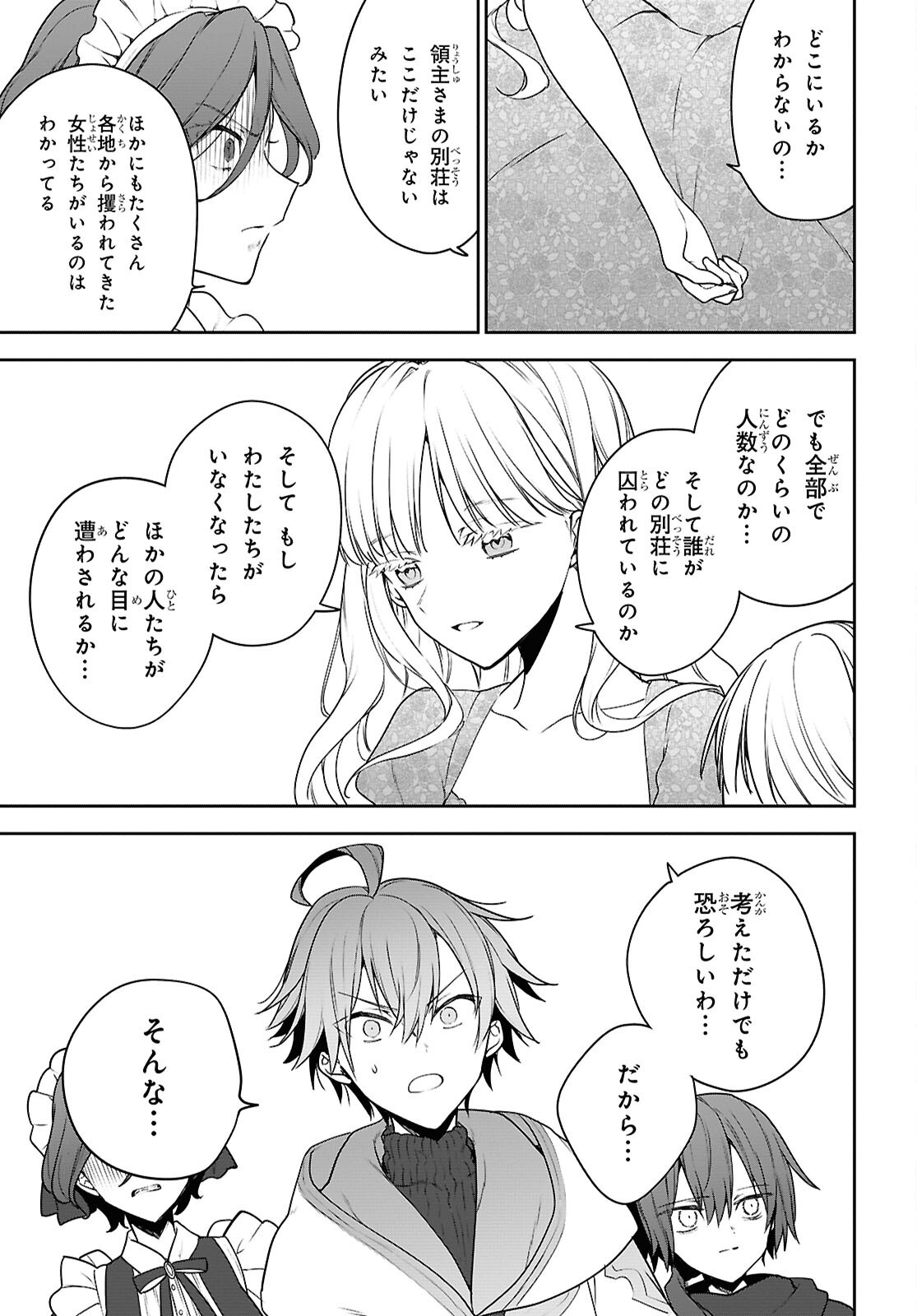Next Life Chapter 72.2 8ページ