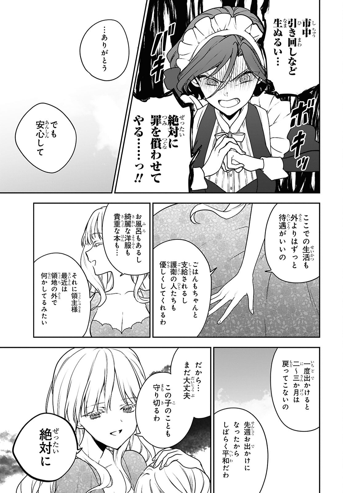 Next Life Chapter 72.2 10ページ