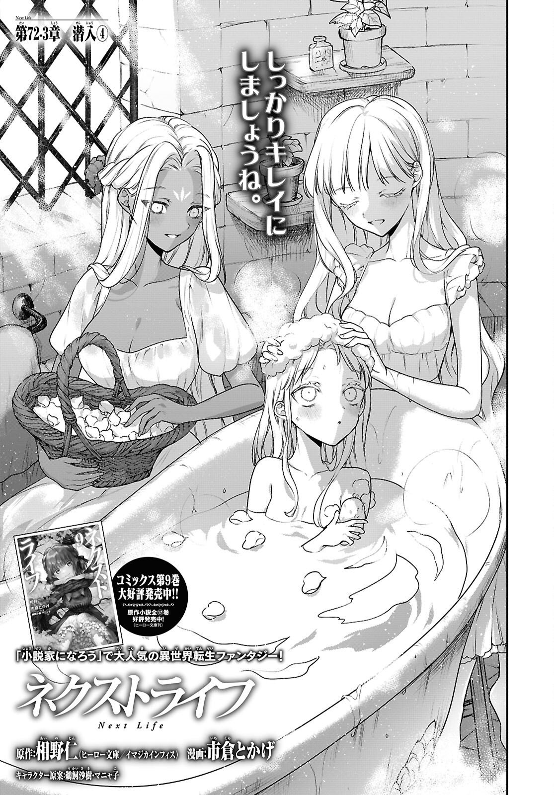 Next Life Chapter 72.3 1ページ