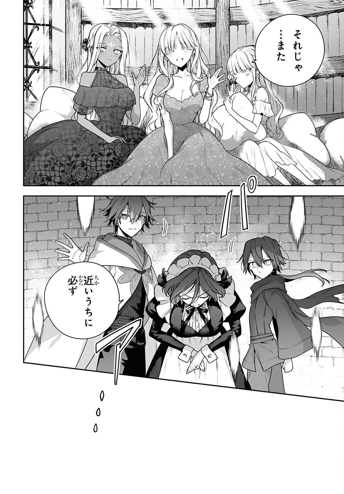 Next Life Chapter 72.3 2ページ