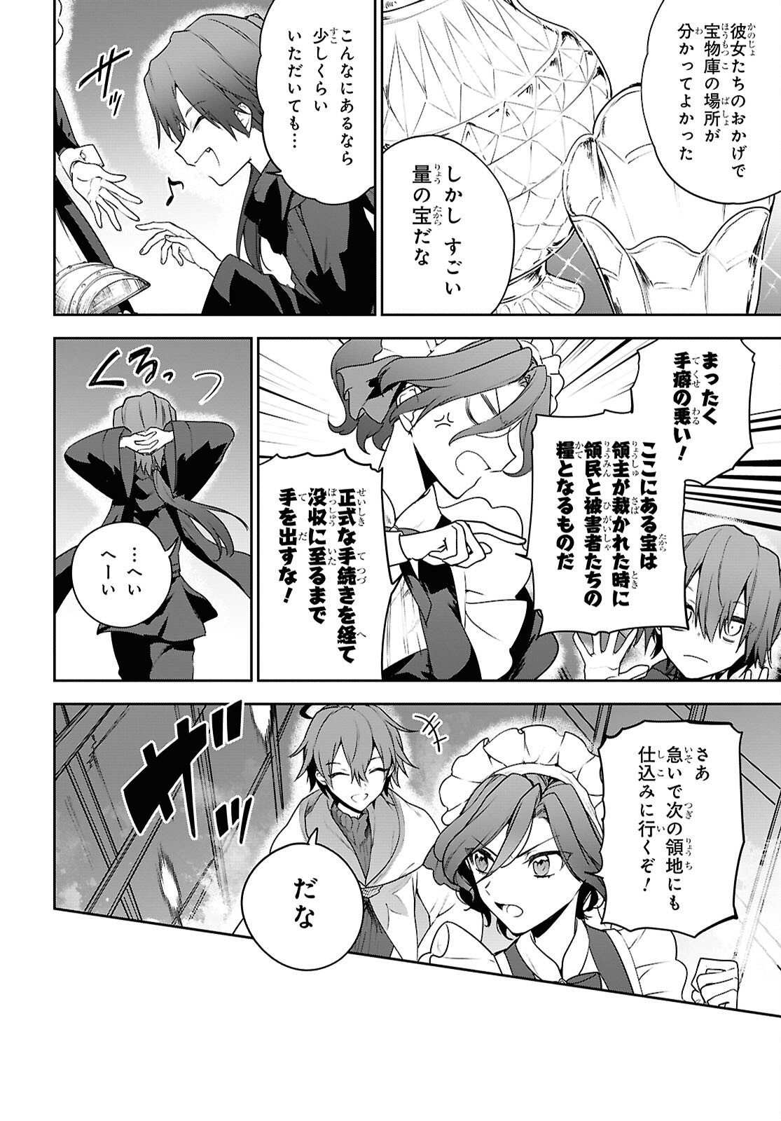 Next Life Chapter 72.3 4ページ