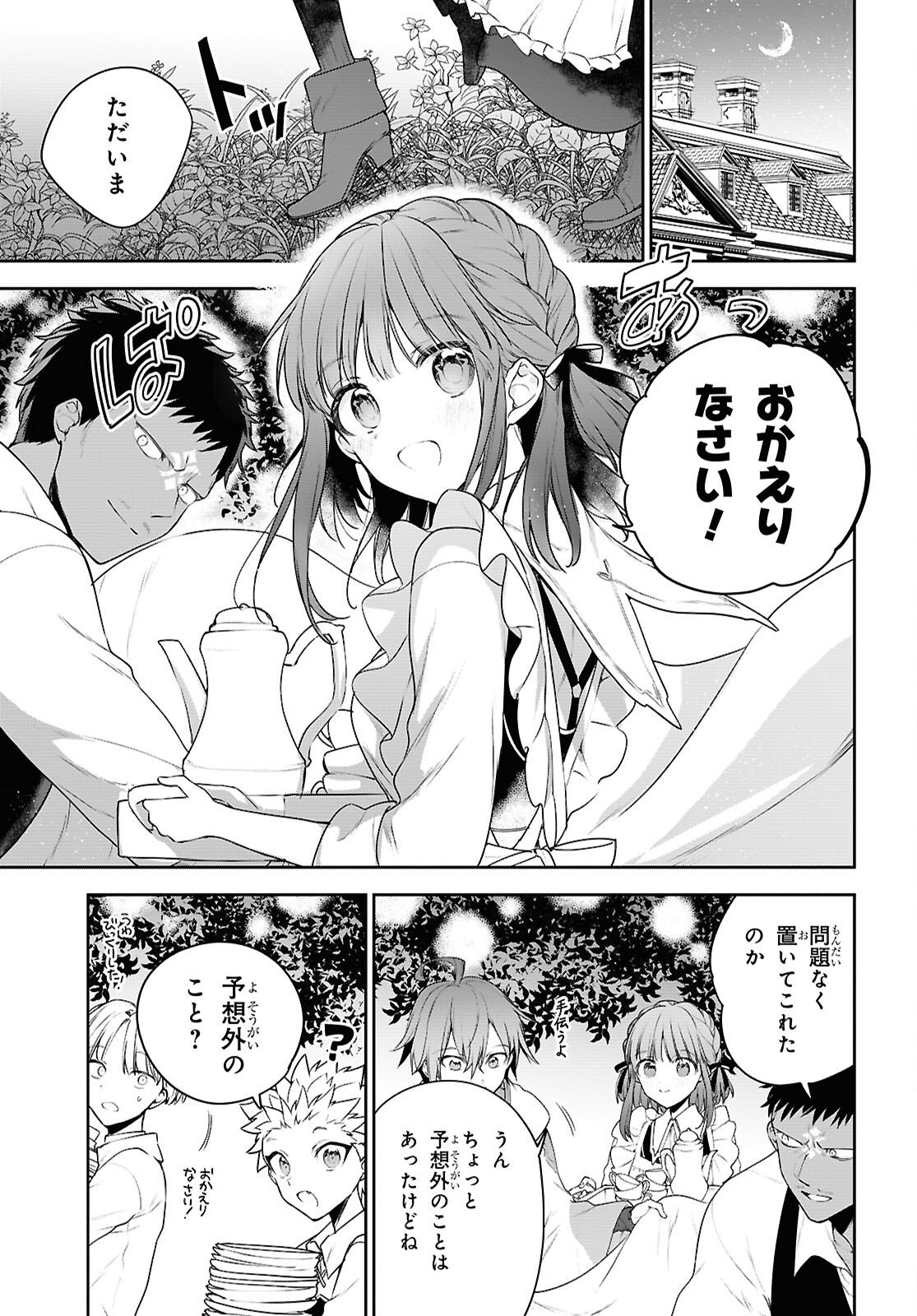 Next Life Chapter 72.3 5ページ