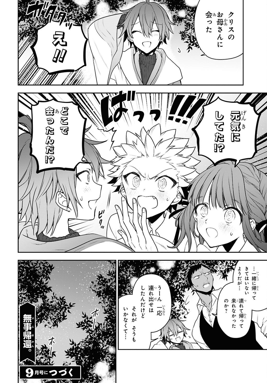 Next Life Chapter 72.3 6ページ