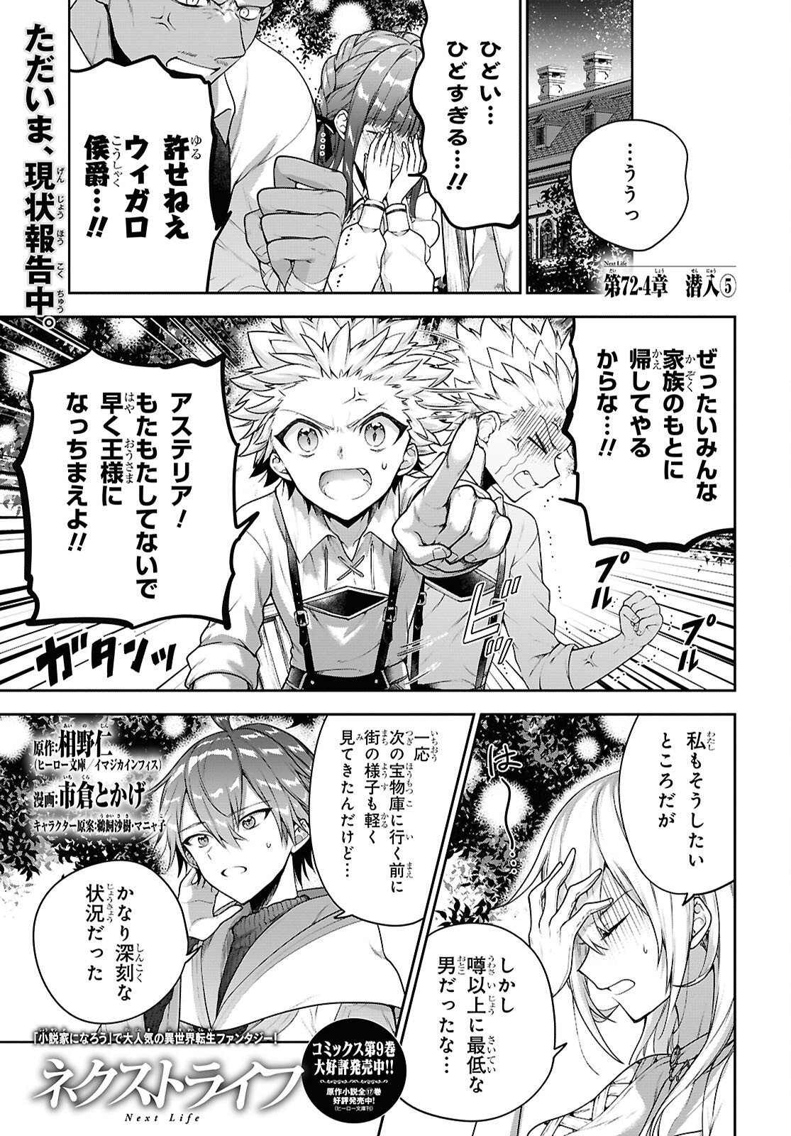 Next Life Chapter 72.4 1ページ