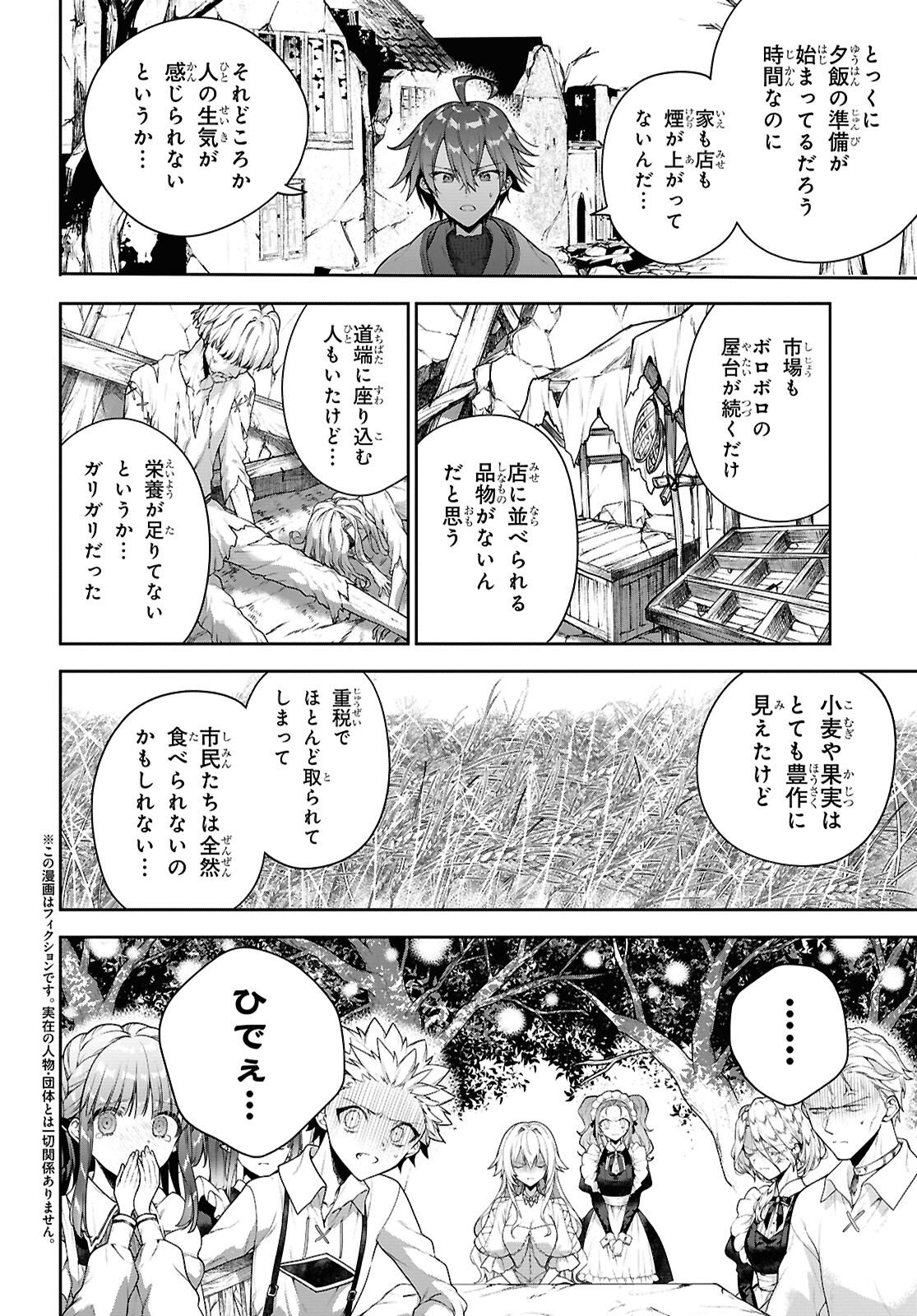 Next Life Chapter 72.4 2ページ