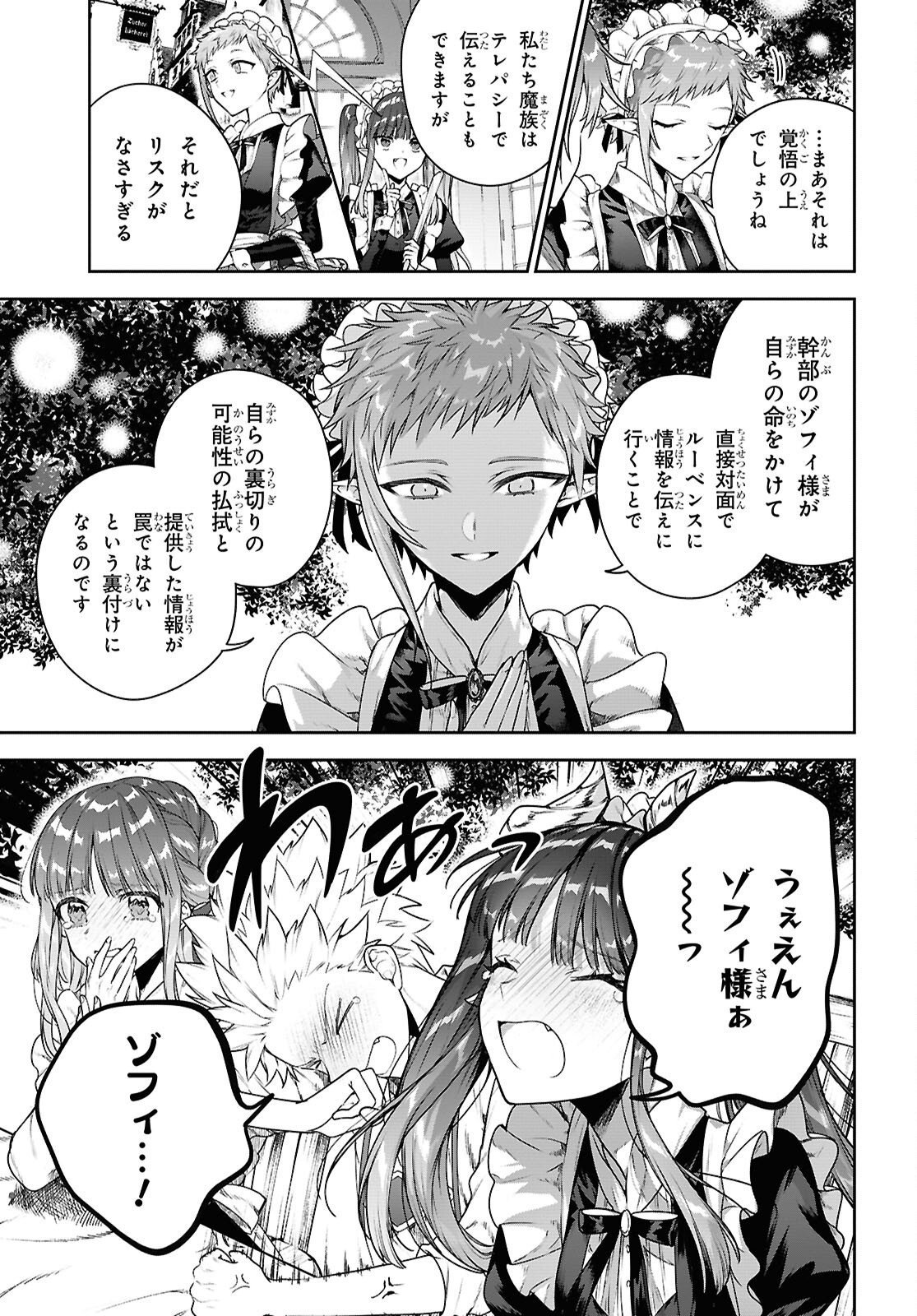 Next Life Chapter 72.4 5ページ