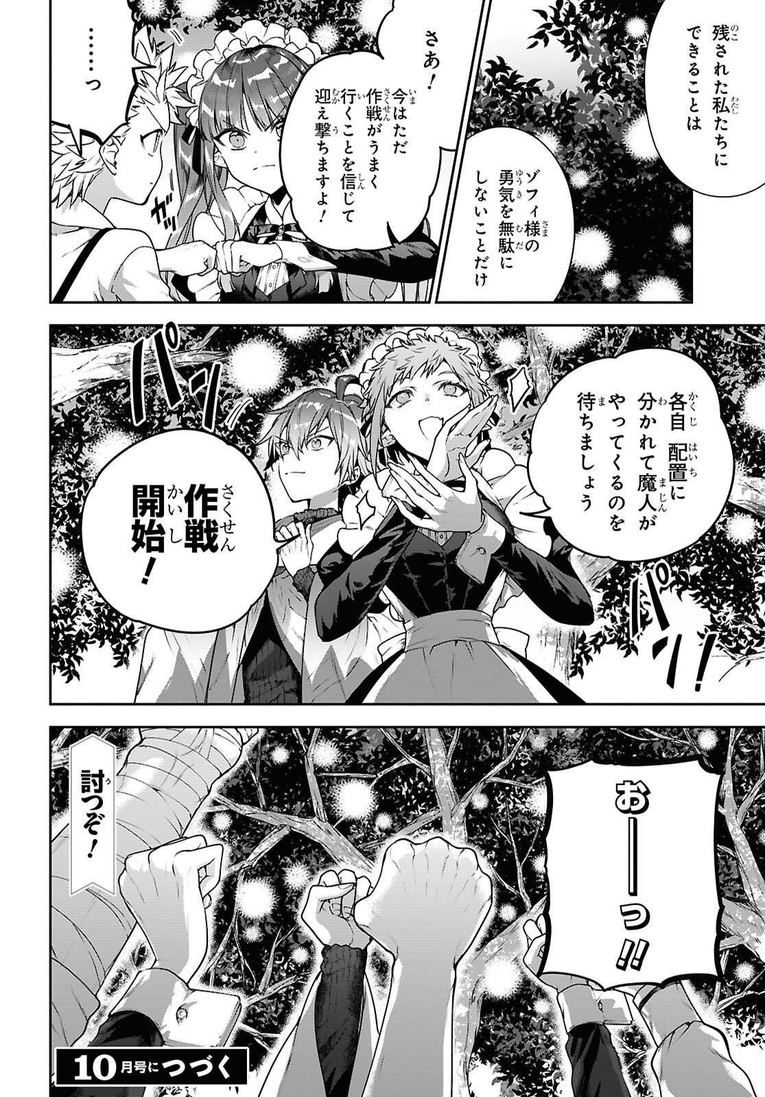 Next Life Chapter 72.4 6ページ