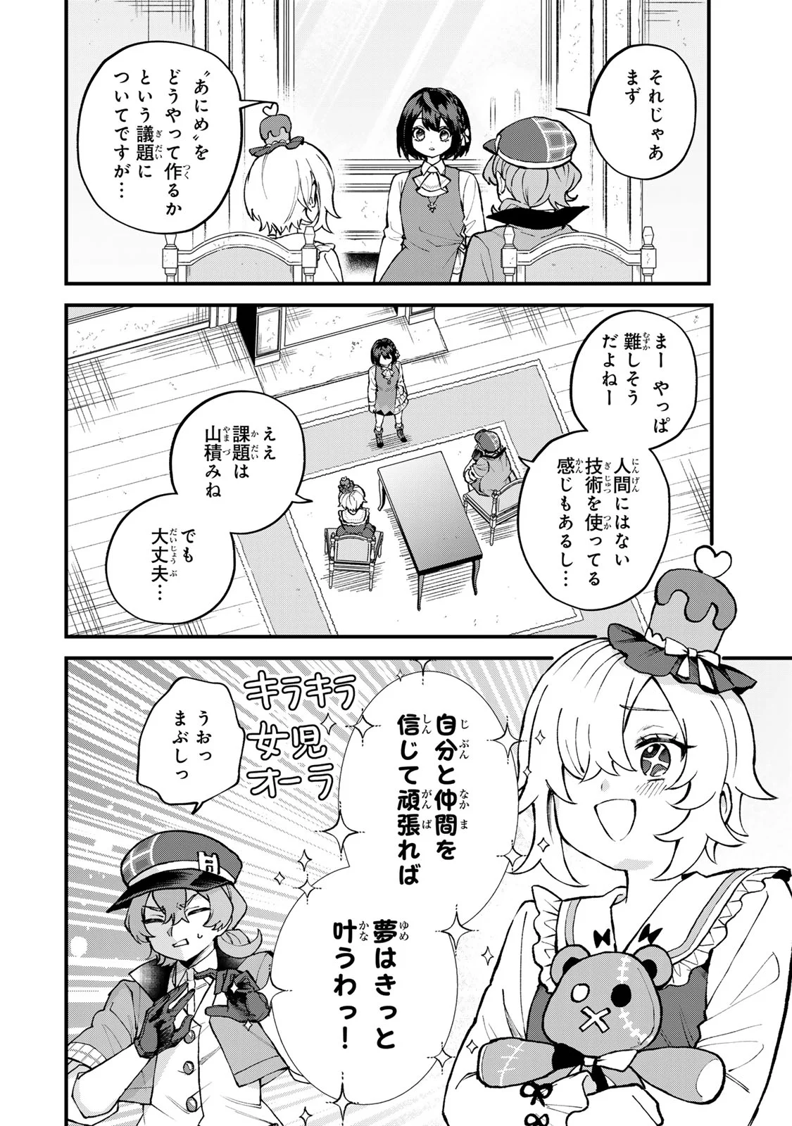 Sekai Saikyou no Majo, Hajimemashita - Watashidake "Kouryaku Saito" wo Mireru Sekai de Jiyuu ni Ikimasu Chapter 70 2ページ