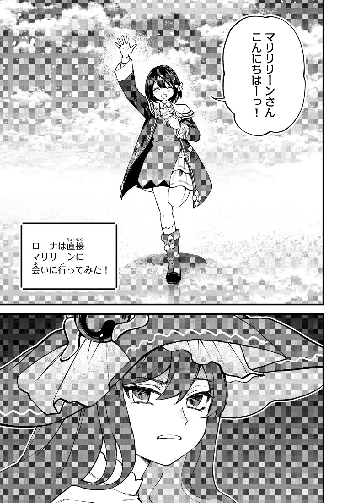 Sekai Saikyou no Majo, Hajimemashita - Watashidake "Kouryaku Saito" wo Mireru Sekai de Jiyuu ni Ikimasu Chapter 70 11ページ