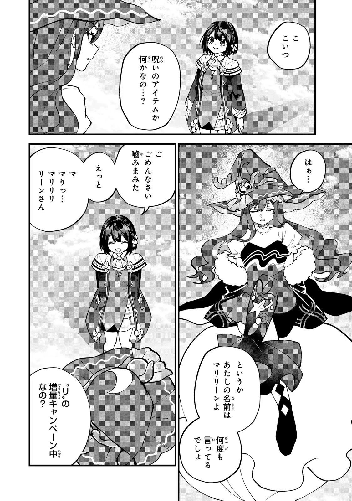Sekai Saikyou no Majo, Hajimemashita - Watashidake "Kouryaku Saito" wo Mireru Sekai de Jiyuu ni Ikimasu Chapter 70 12ページ