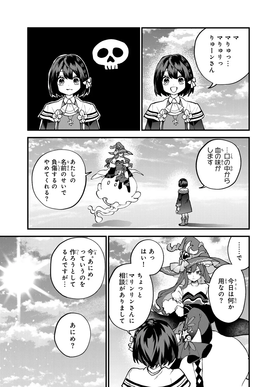 Sekai Saikyou no Majo, Hajimemashita - Watashidake "Kouryaku Saito" wo Mireru Sekai de Jiyuu ni Ikimasu Chapter 70 13ページ