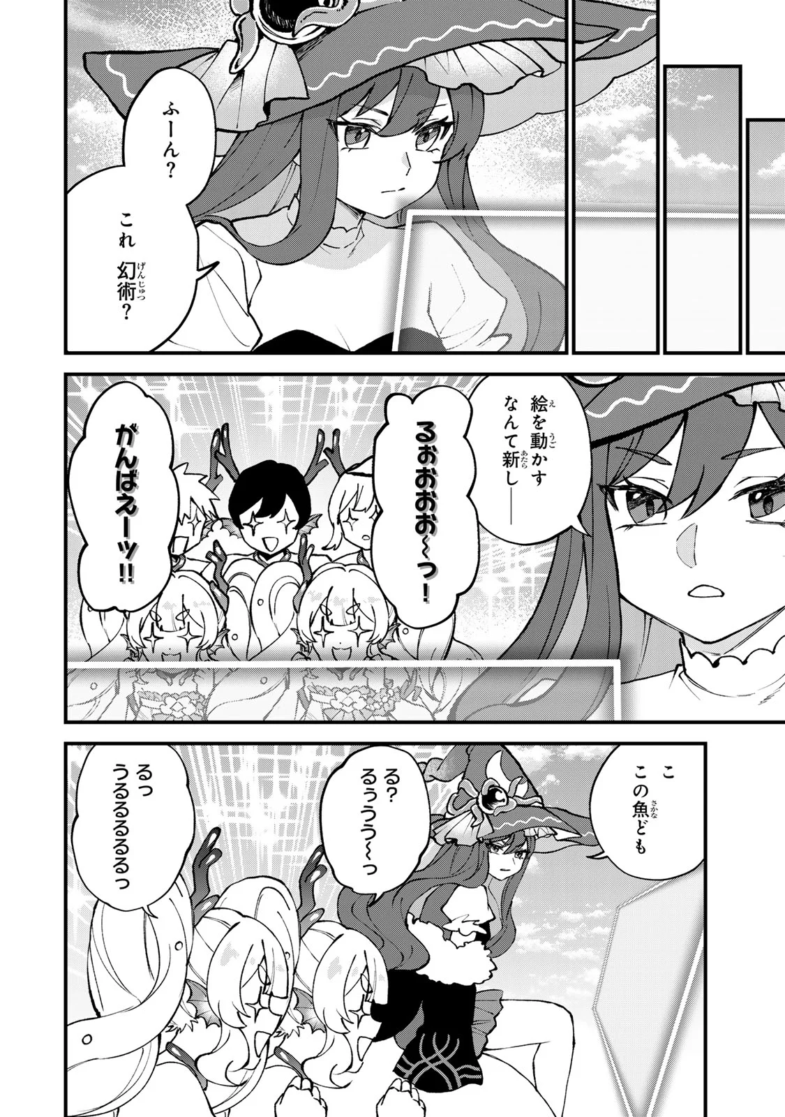 Sekai Saikyou no Majo, Hajimemashita - Watashidake "Kouryaku Saito" wo Mireru Sekai de Jiyuu ni Ikimasu Chapter 70 14ページ