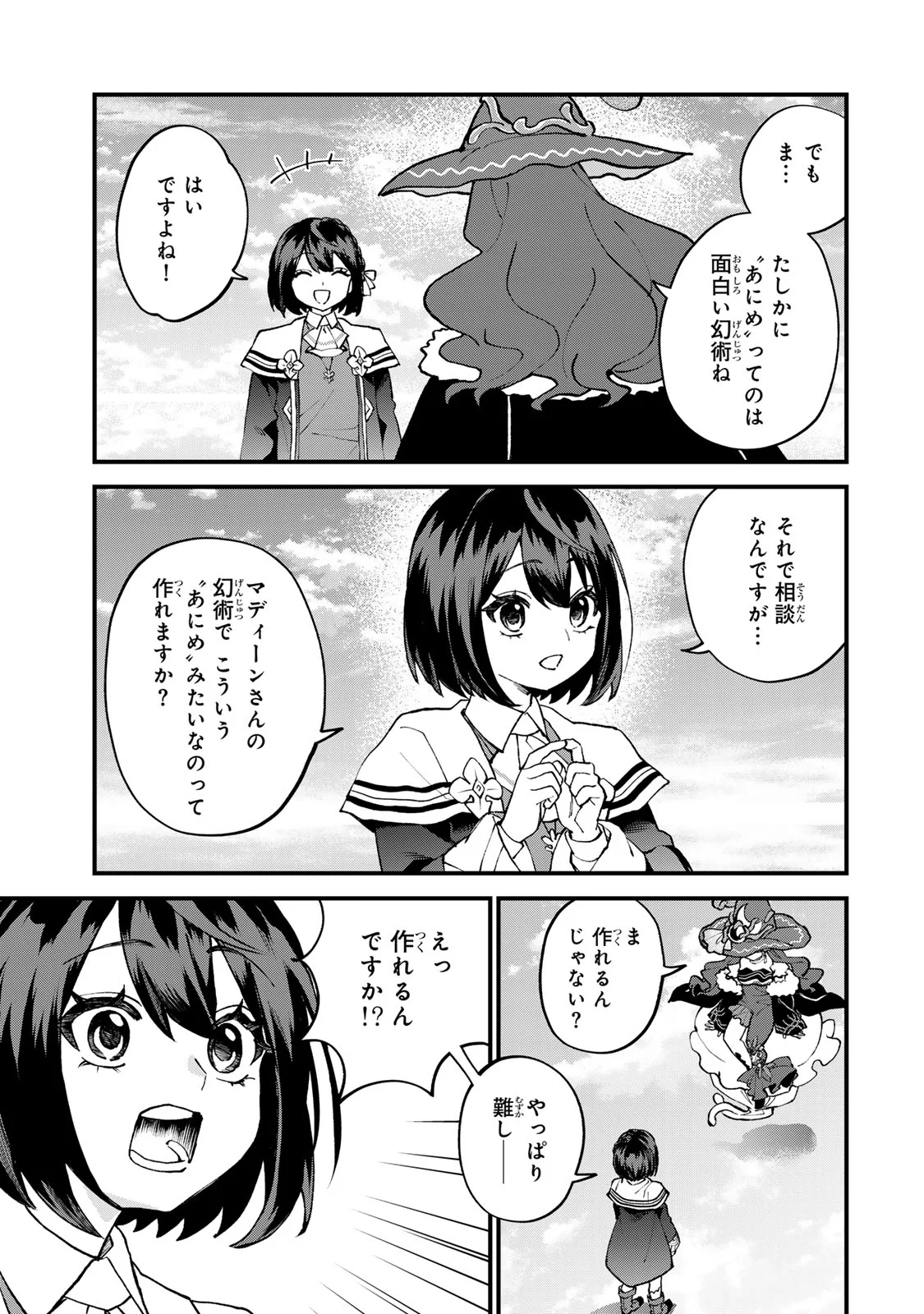 Sekai Saikyou no Majo, Hajimemashita - Watashidake "Kouryaku Saito" wo Mireru Sekai de Jiyuu ni Ikimasu Chapter 70 15ページ