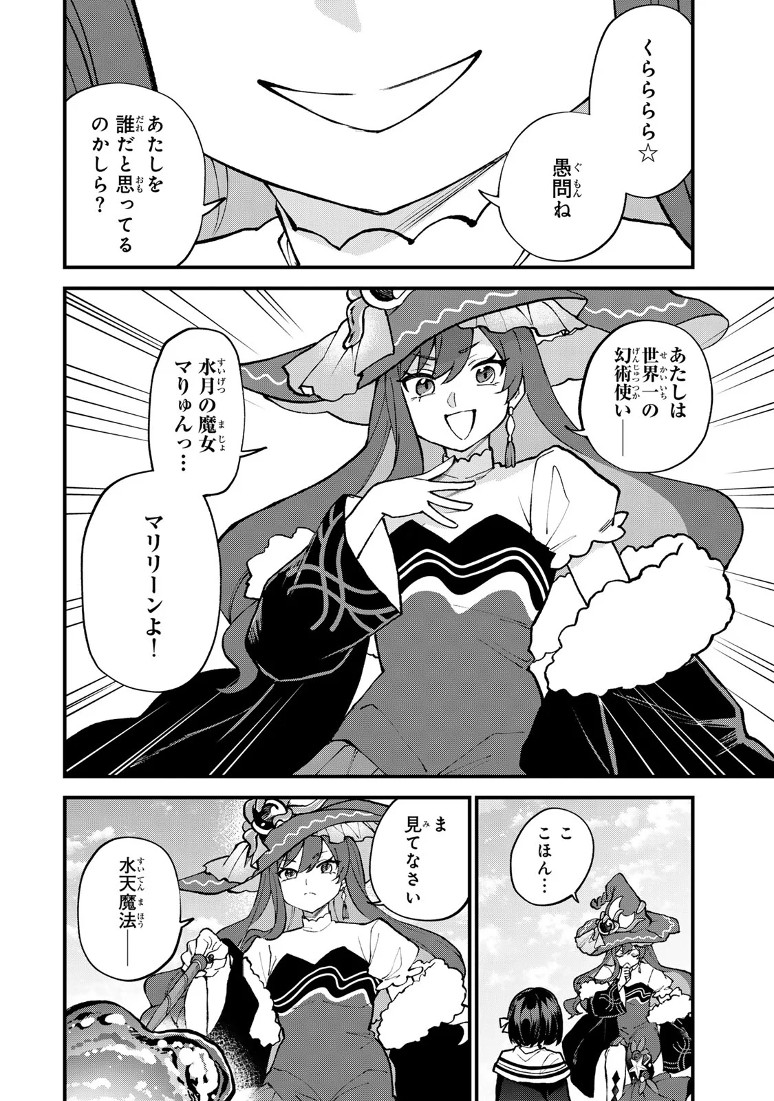 Sekai Saikyou no Majo, Hajimemashita - Watashidake "Kouryaku Saito" wo Mireru Sekai de Jiyuu ni Ikimasu Chapter 70 16ページ
