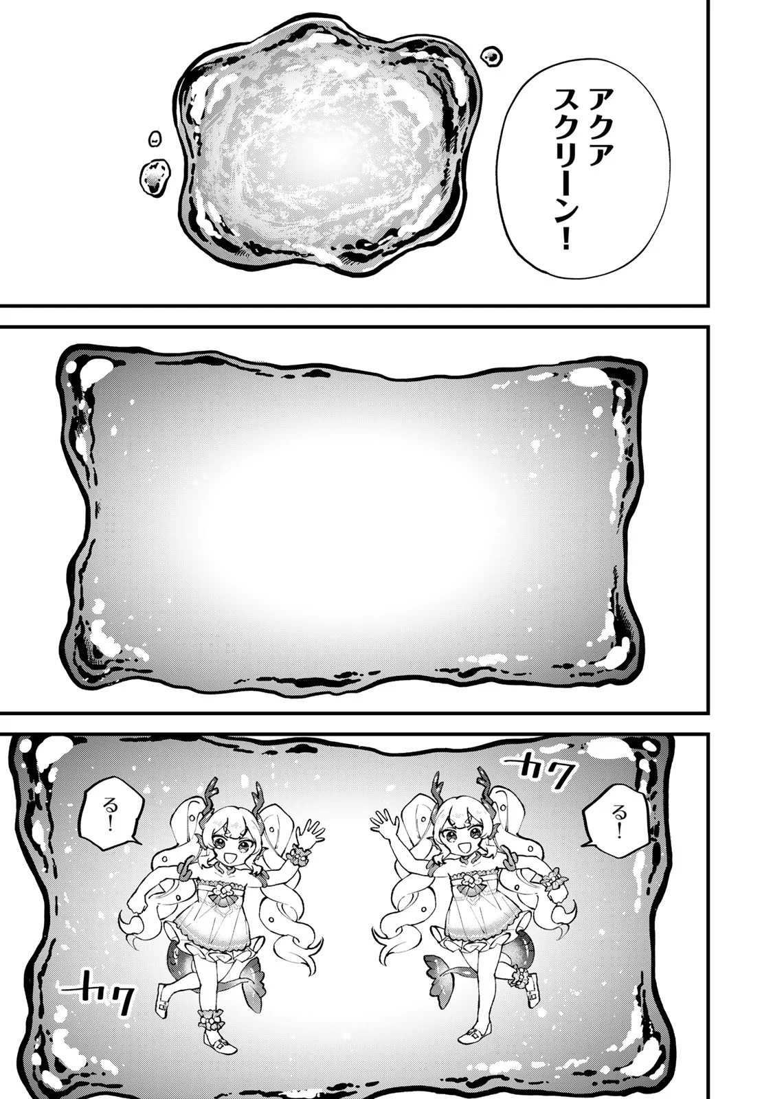 Sekai Saikyou no Majo, Hajimemashita - Watashidake "Kouryaku Saito" wo Mireru Sekai de Jiyuu ni Ikimasu Chapter 70 17ページ