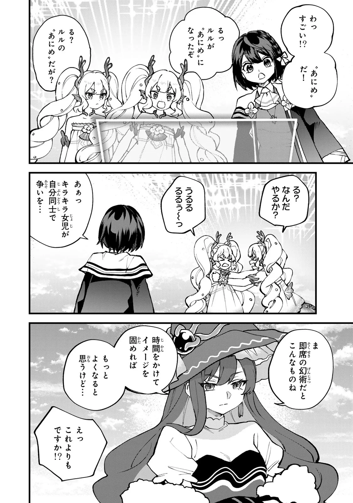Sekai Saikyou no Majo, Hajimemashita - Watashidake "Kouryaku Saito" wo Mireru Sekai de Jiyuu ni Ikimasu Chapter 70 18ページ
