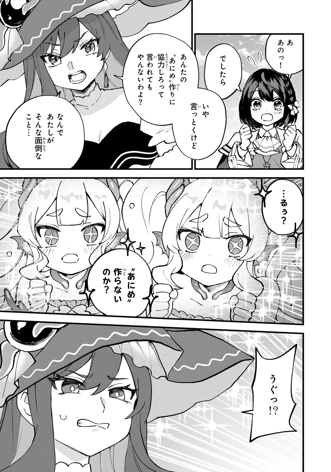 Sekai Saikyou no Majo, Hajimemashita - Watashidake "Kouryaku Saito" wo Mireru Sekai de Jiyuu ni Ikimasu Chapter 70 19ページ
