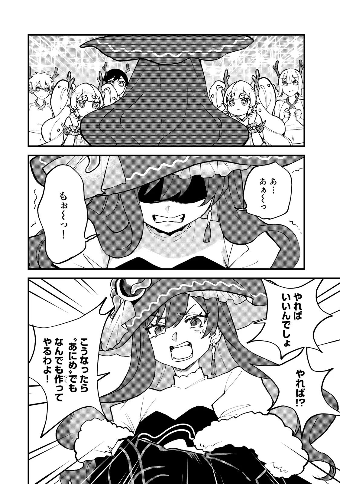 Sekai Saikyou no Majo, Hajimemashita - Watashidake "Kouryaku Saito" wo Mireru Sekai de Jiyuu ni Ikimasu Chapter 70 20ページ