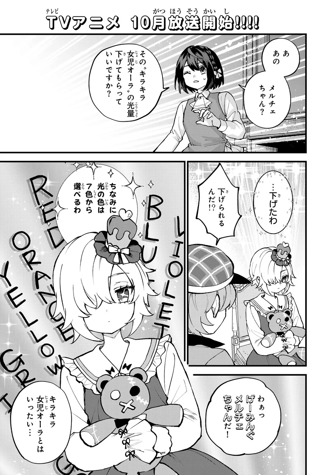 Sekai Saikyou no Majo, Hajimemashita - Watashidake "Kouryaku Saito" wo Mireru Sekai de Jiyuu ni Ikimasu Chapter 70 3ページ