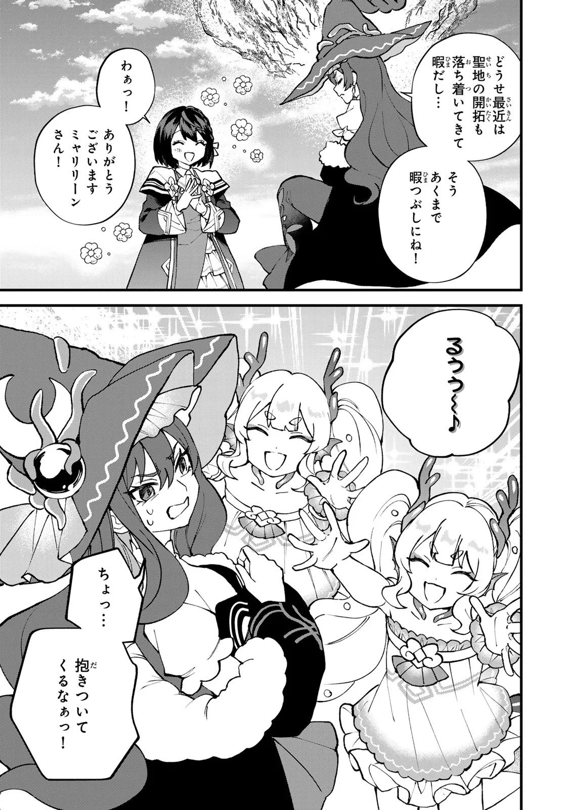 Sekai Saikyou no Majo, Hajimemashita - Watashidake "Kouryaku Saito" wo Mireru Sekai de Jiyuu ni Ikimasu Chapter 70 21ページ