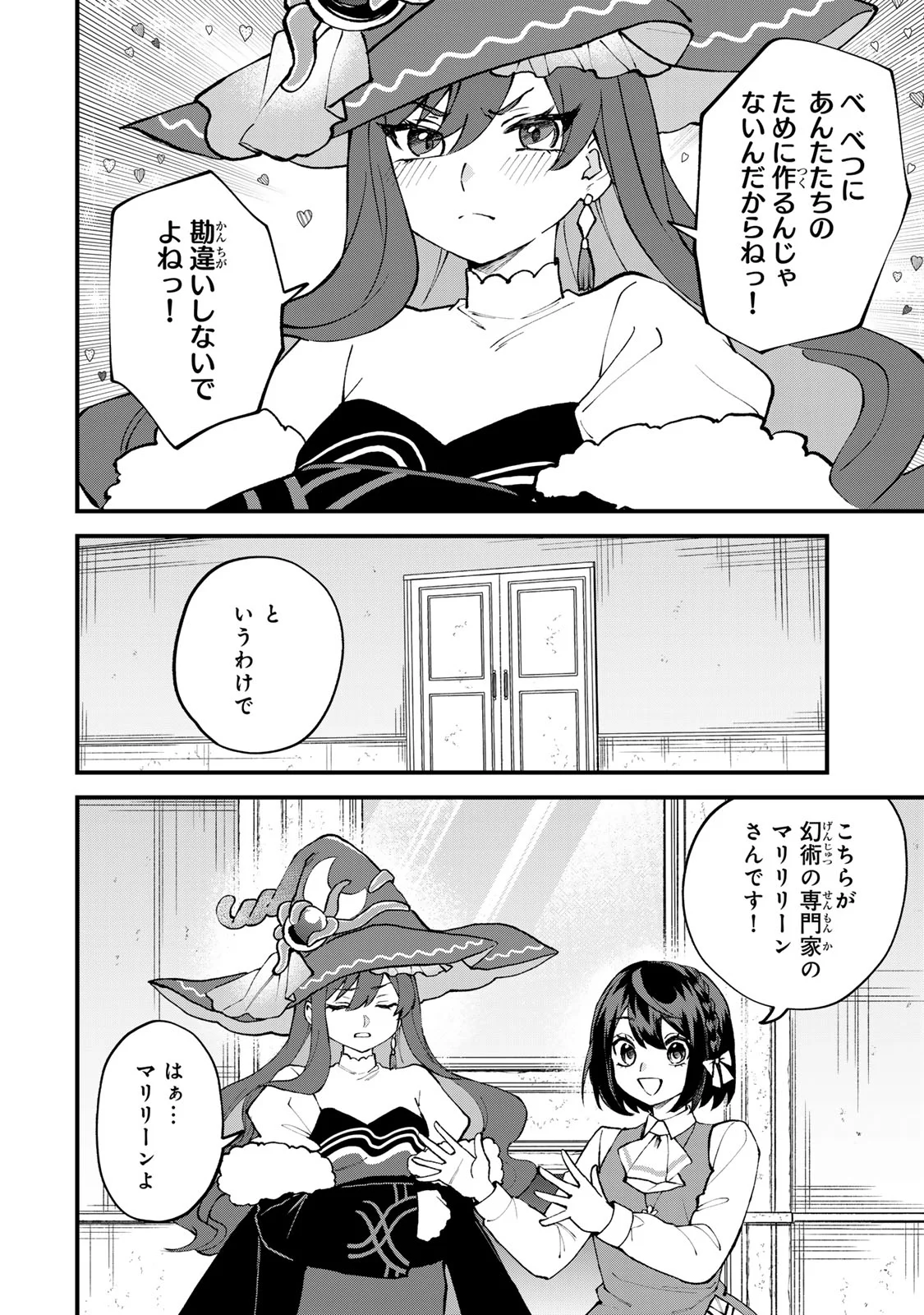 Sekai Saikyou no Majo, Hajimemashita - Watashidake "Kouryaku Saito" wo Mireru Sekai de Jiyuu ni Ikimasu Chapter 70 22ページ
