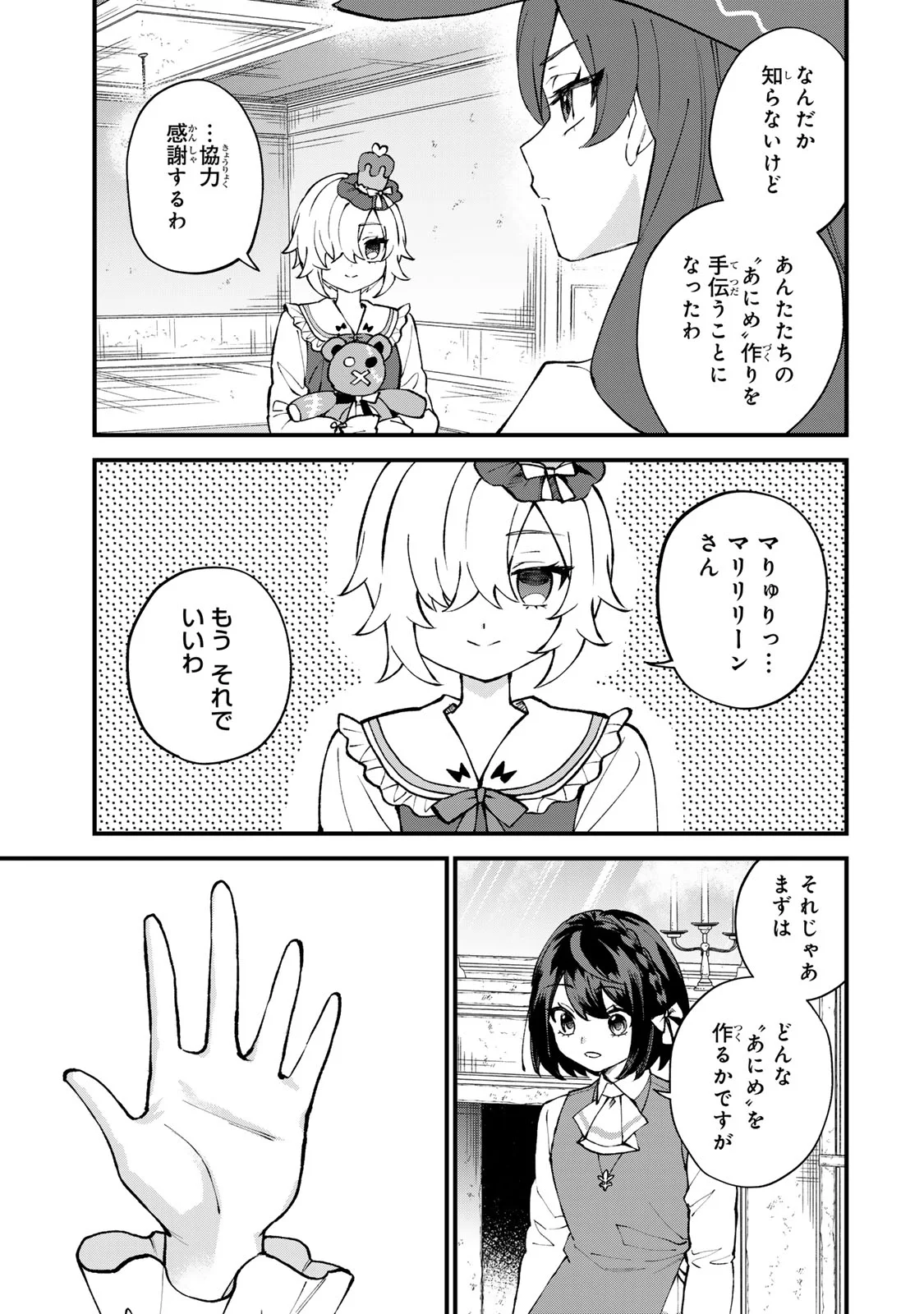 Sekai Saikyou no Majo, Hajimemashita - Watashidake "Kouryaku Saito" wo Mireru Sekai de Jiyuu ni Ikimasu Chapter 70 23ページ
