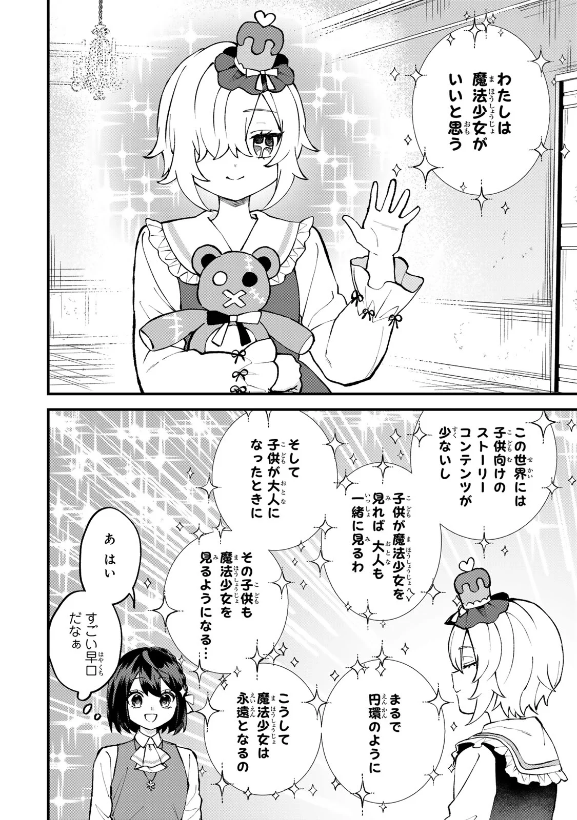 Sekai Saikyou no Majo, Hajimemashita - Watashidake "Kouryaku Saito" wo Mireru Sekai de Jiyuu ni Ikimasu Chapter 70 24ページ