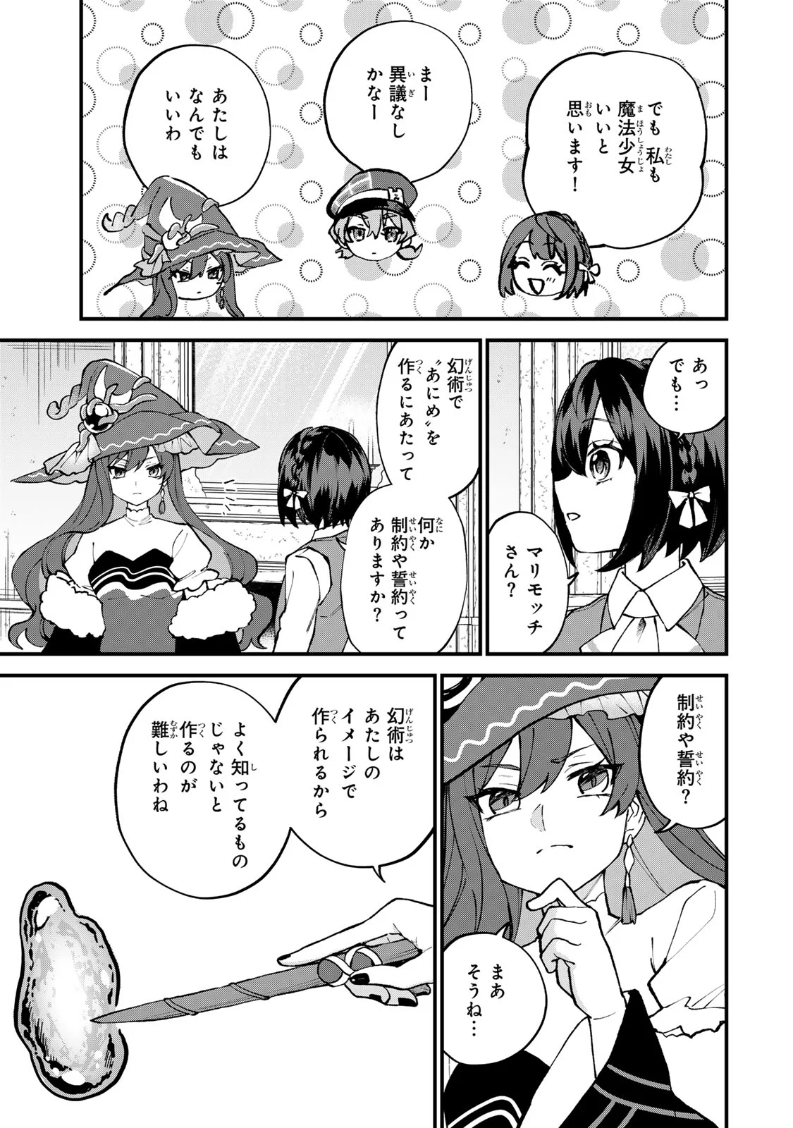 Sekai Saikyou no Majo, Hajimemashita - Watashidake "Kouryaku Saito" wo Mireru Sekai de Jiyuu ni Ikimasu Chapter 70 25ページ