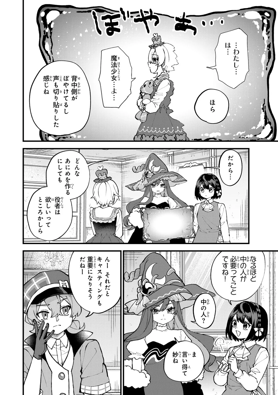 Sekai Saikyou no Majo, Hajimemashita - Watashidake "Kouryaku Saito" wo Mireru Sekai de Jiyuu ni Ikimasu Chapter 70 26ページ